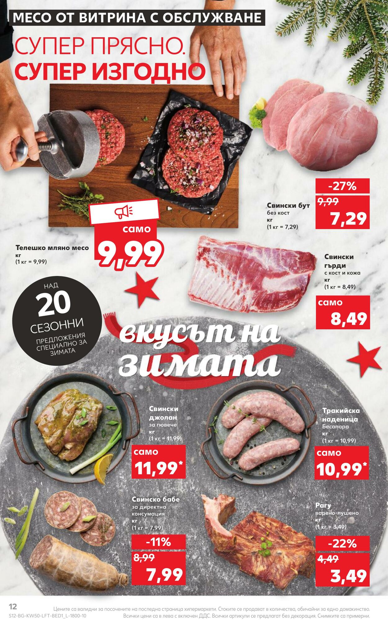 каталог Kaufland 12.12.2022 - 18.12.2022