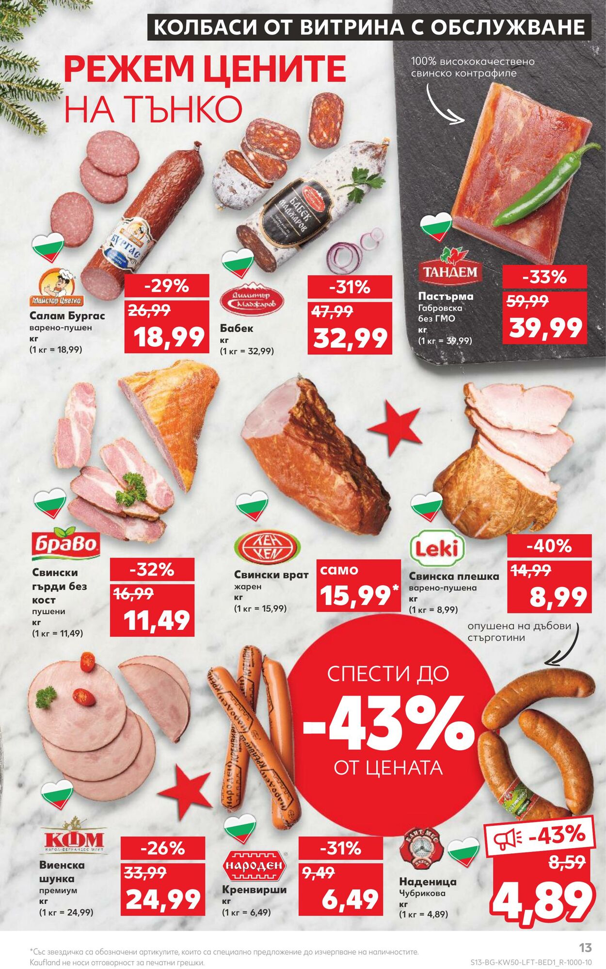 каталог Kaufland 12.12.2022 - 18.12.2022