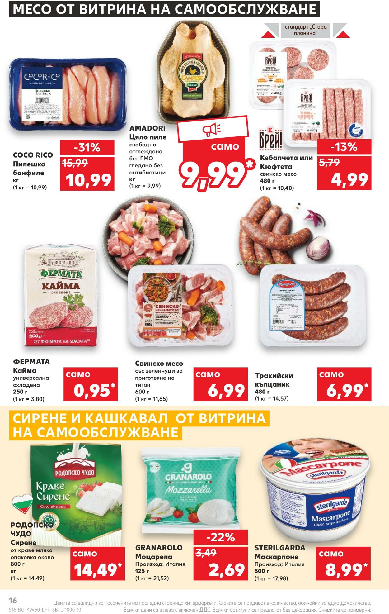 каталог Kaufland 12.12.2022 - 18.12.2022