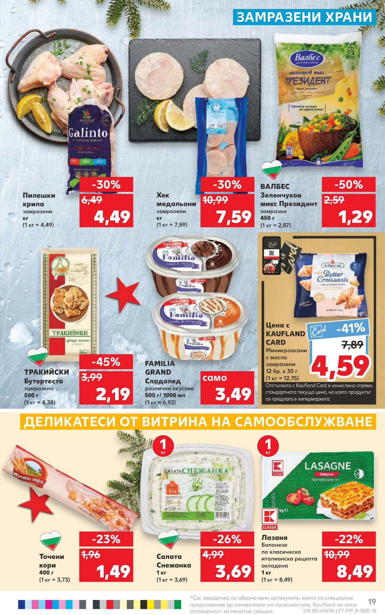 каталог Kaufland 12.12.2022 - 18.12.2022