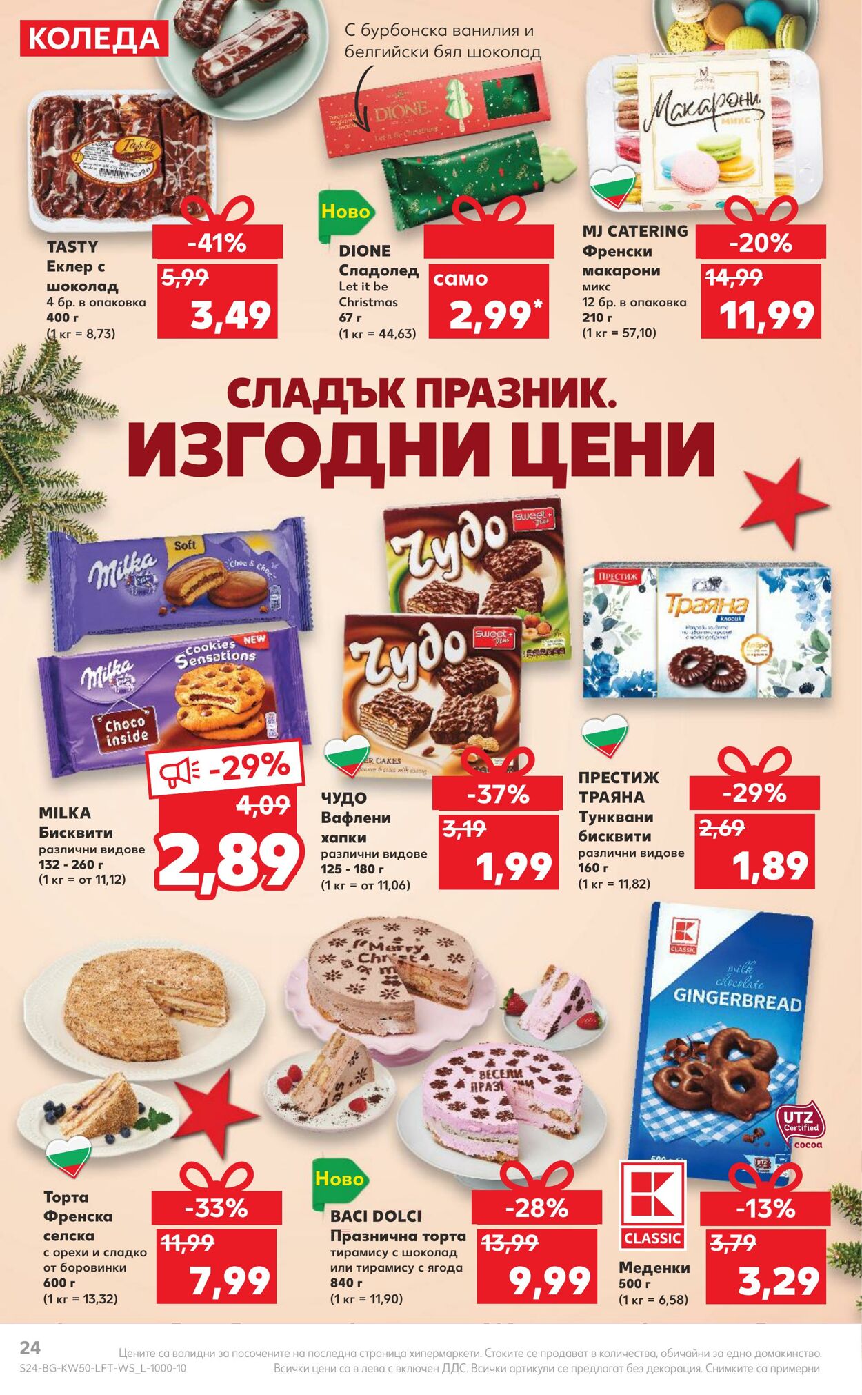 каталог Kaufland 12.12.2022 - 18.12.2022