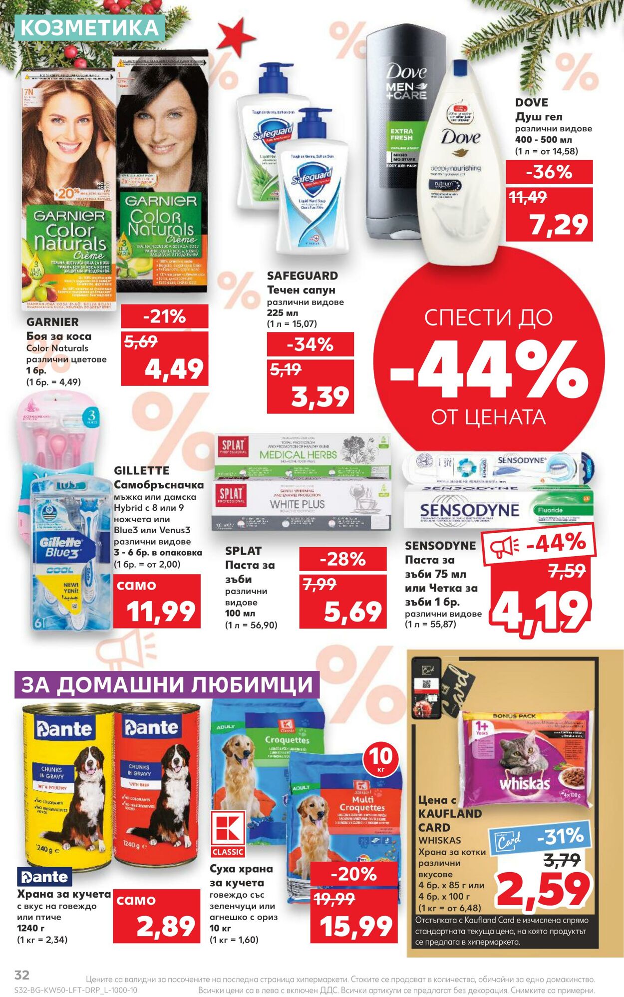 каталог Kaufland 12.12.2022 - 18.12.2022