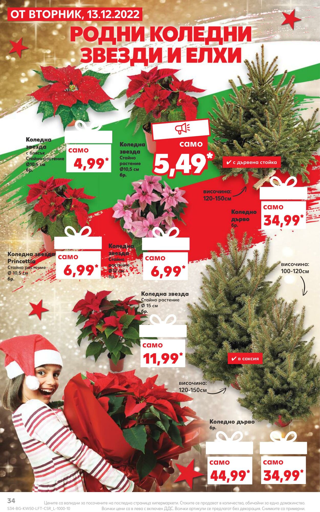 каталог Kaufland 12.12.2022 - 18.12.2022