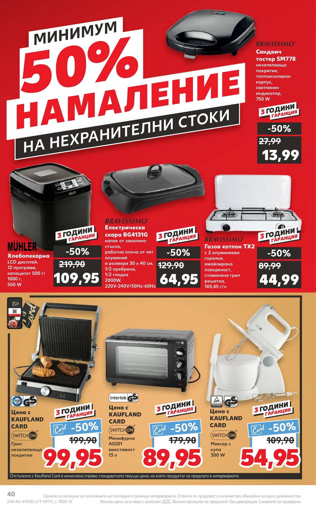 каталог Kaufland 12.12.2022 - 18.12.2022