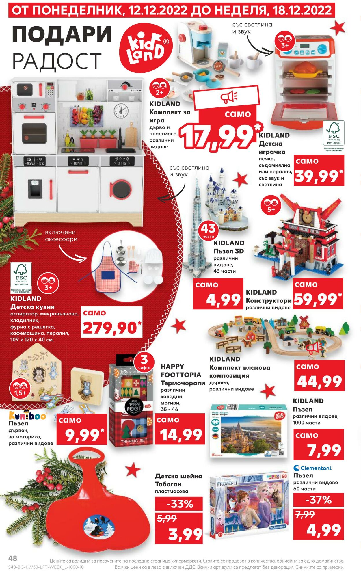 каталог Kaufland 12.12.2022 - 18.12.2022