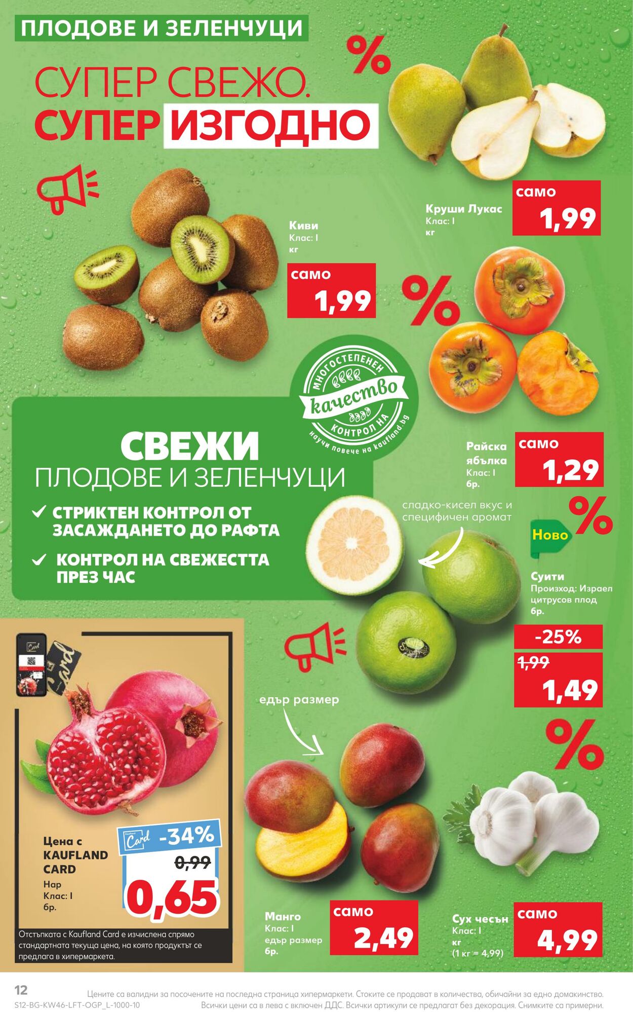 каталог Kaufland 14.11.2022 - 20.11.2022