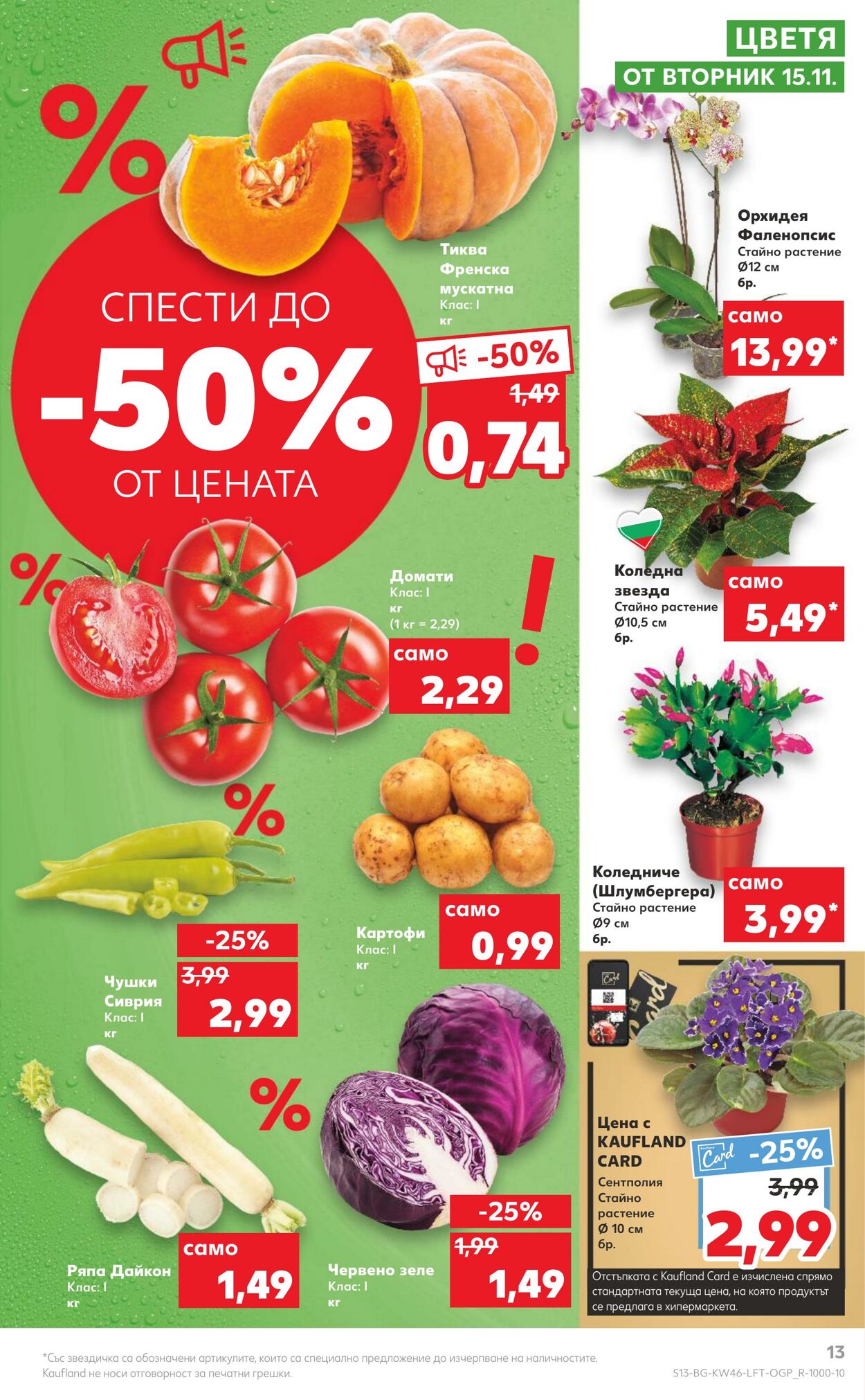 каталог Kaufland 14.11.2022 - 20.11.2022