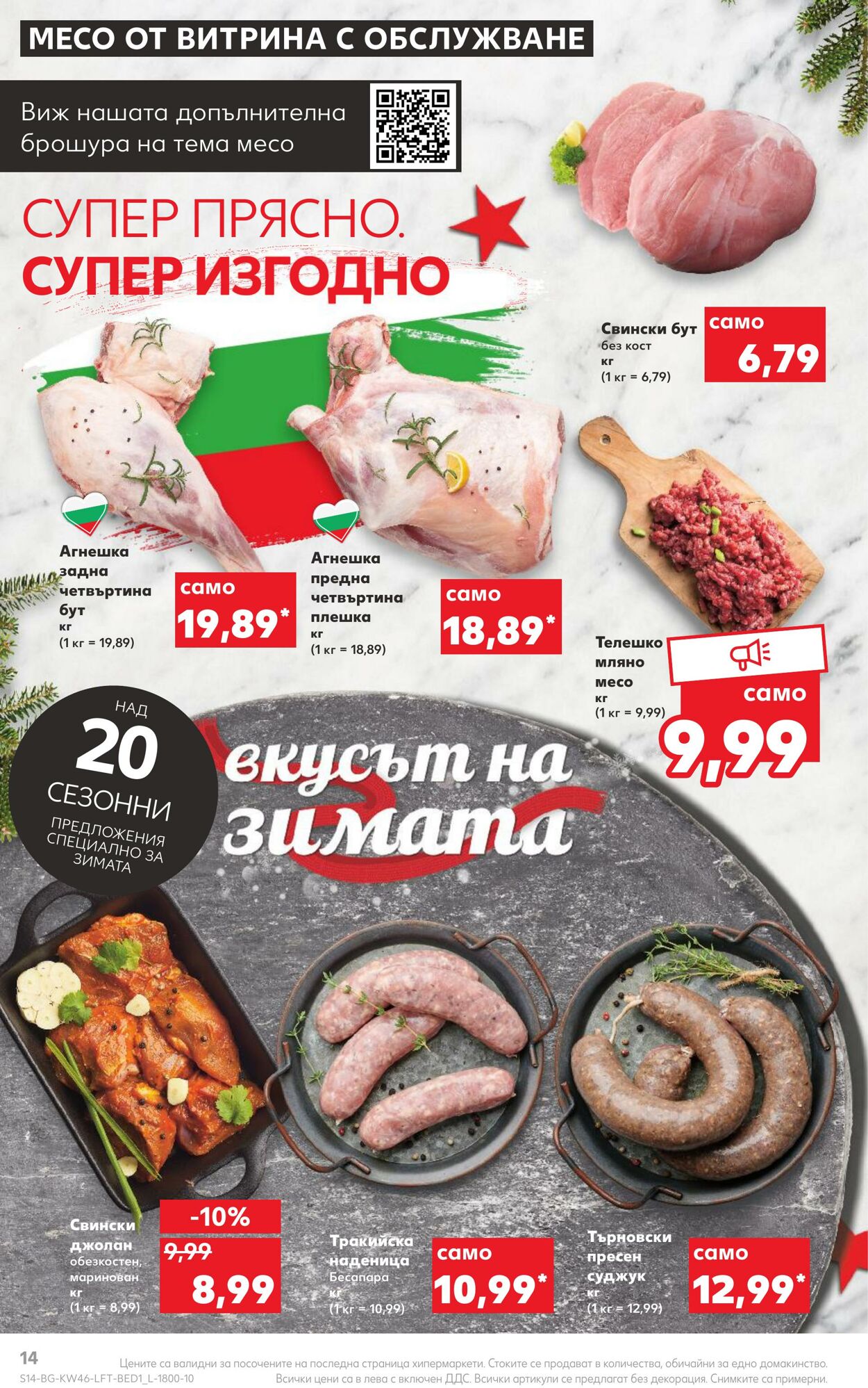 каталог Kaufland 14.11.2022 - 20.11.2022