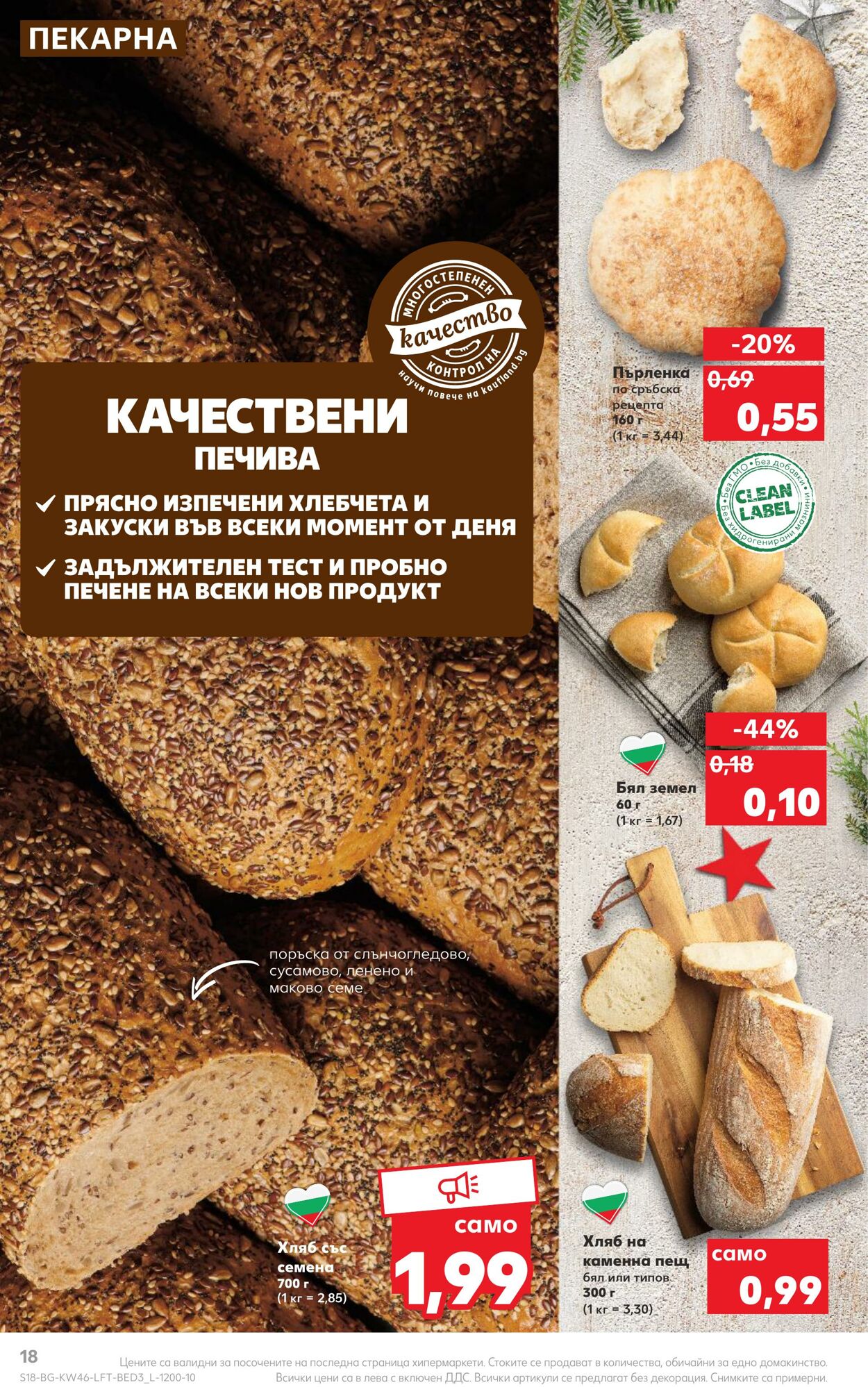 каталог Kaufland 14.11.2022 - 20.11.2022