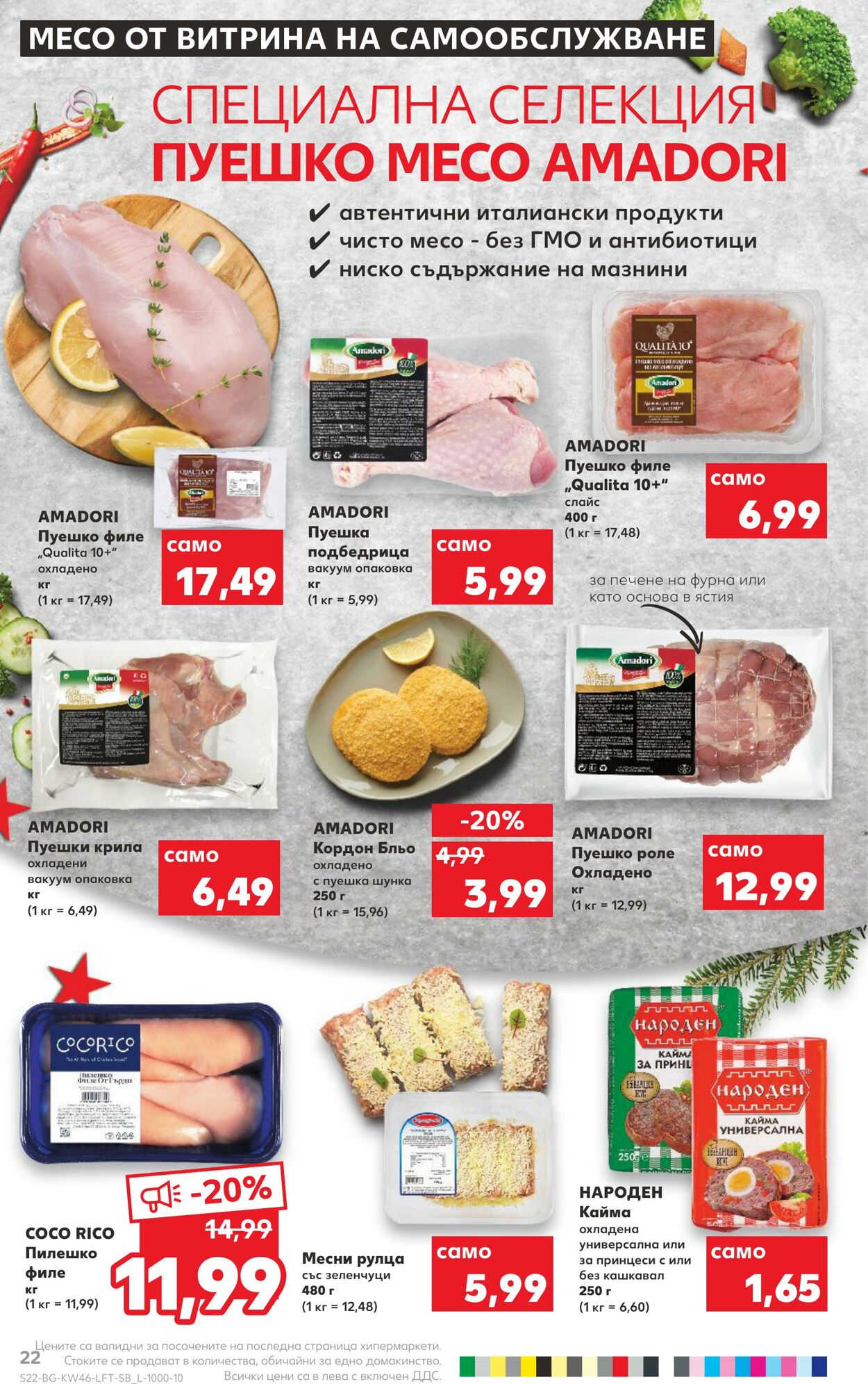 каталог Kaufland 14.11.2022 - 20.11.2022