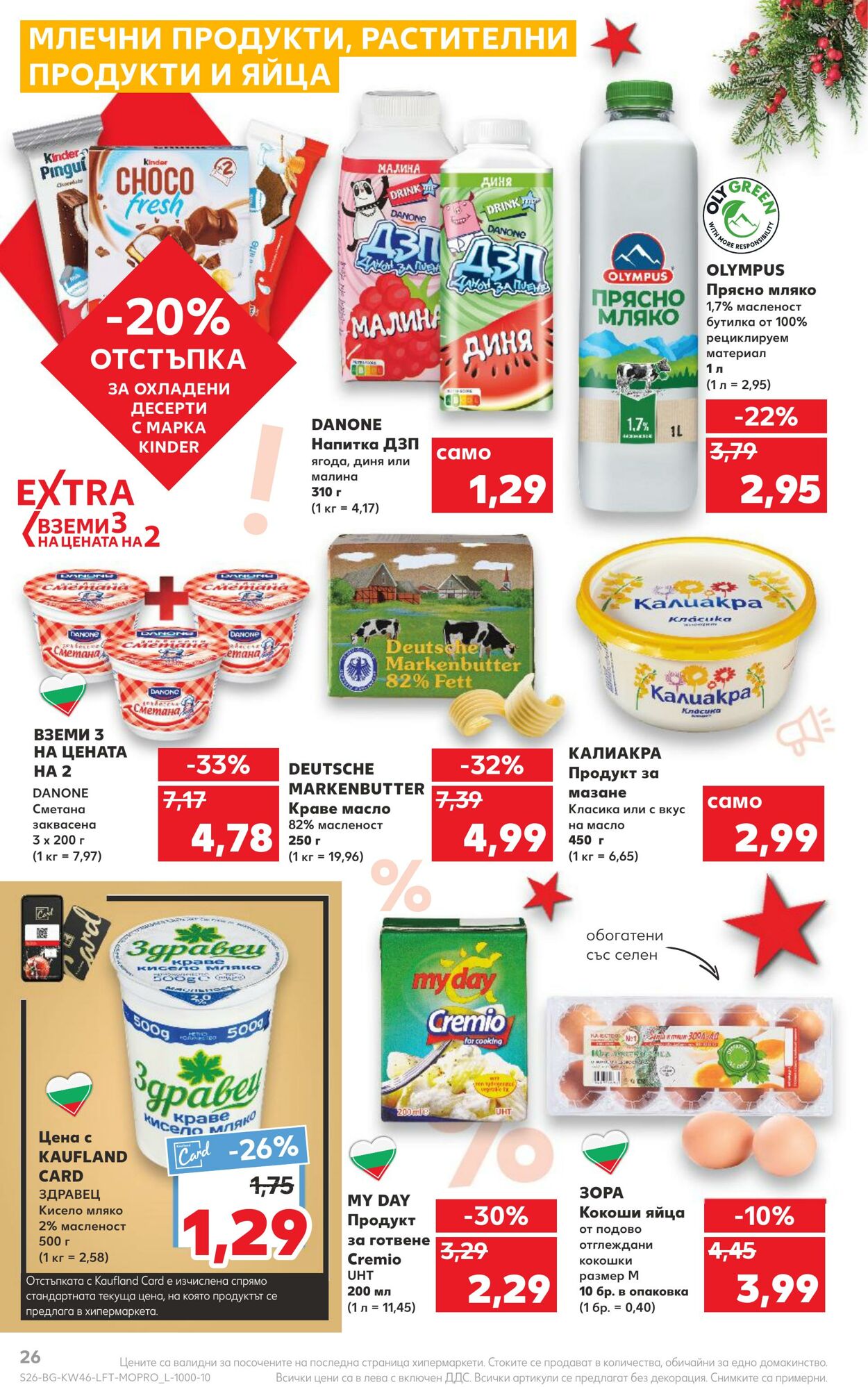 каталог Kaufland 14.11.2022 - 20.11.2022