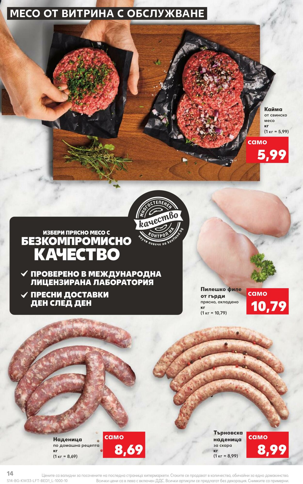 каталог Kaufland 15.08.2022 - 21.08.2022