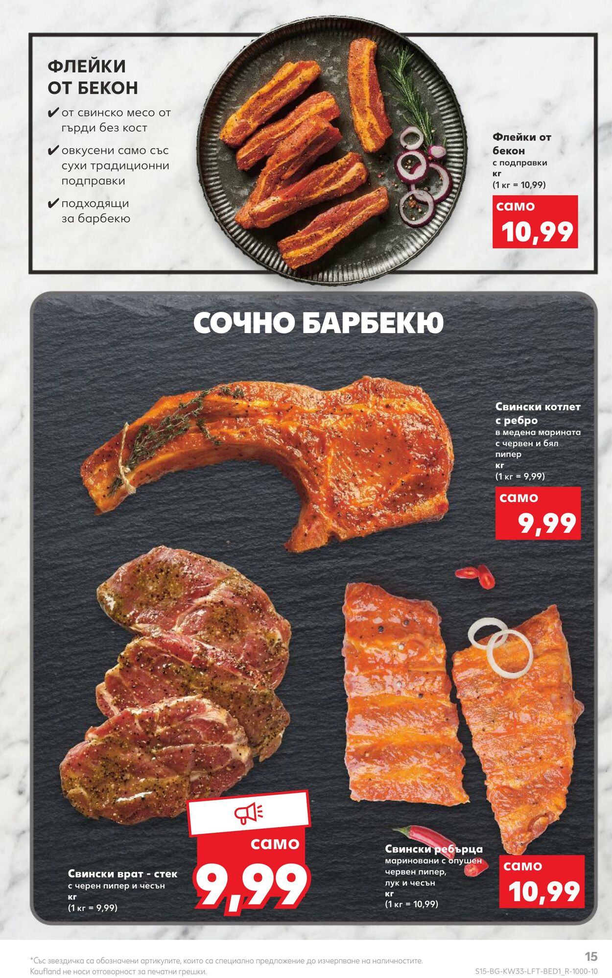 каталог Kaufland 15.08.2022 - 21.08.2022