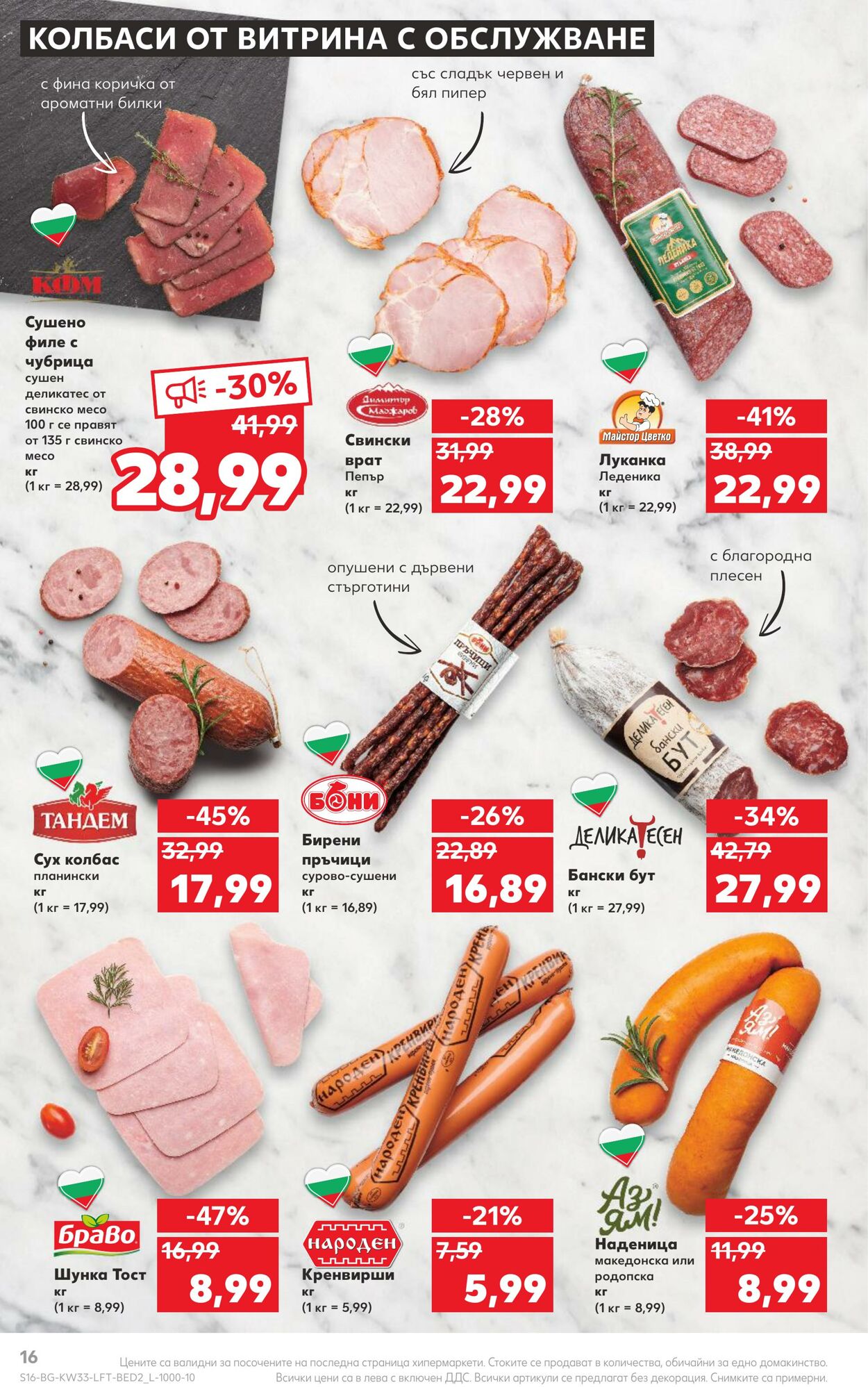 каталог Kaufland 15.08.2022 - 21.08.2022