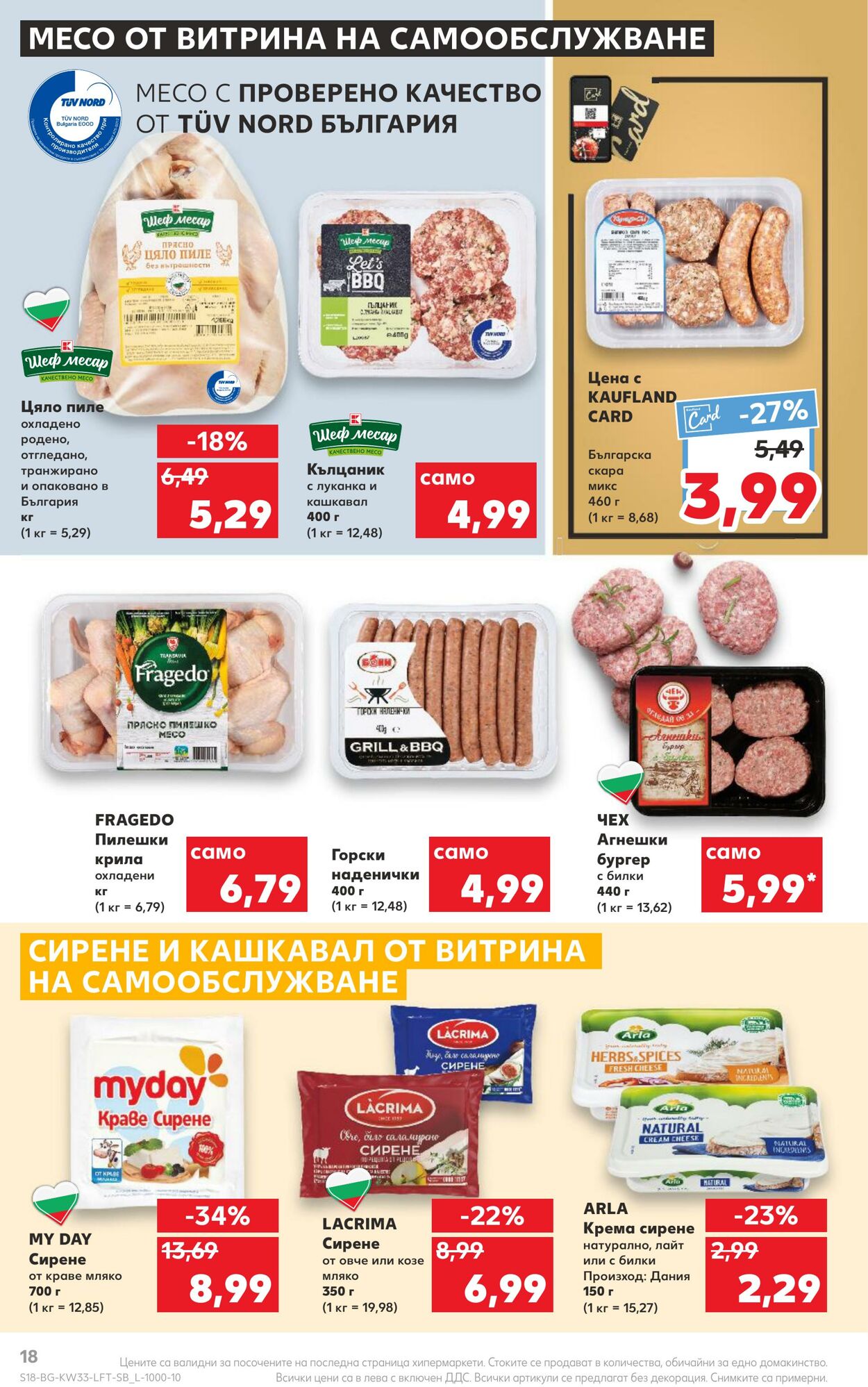 каталог Kaufland 15.08.2022 - 21.08.2022