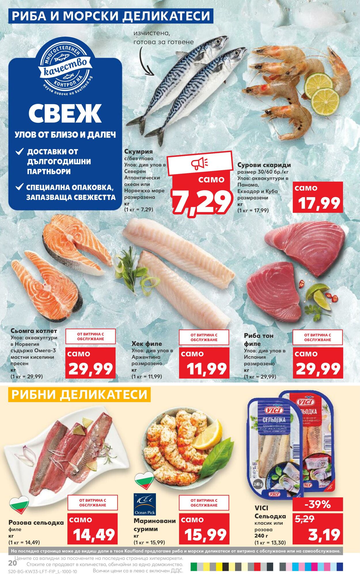 каталог Kaufland 15.08.2022 - 21.08.2022