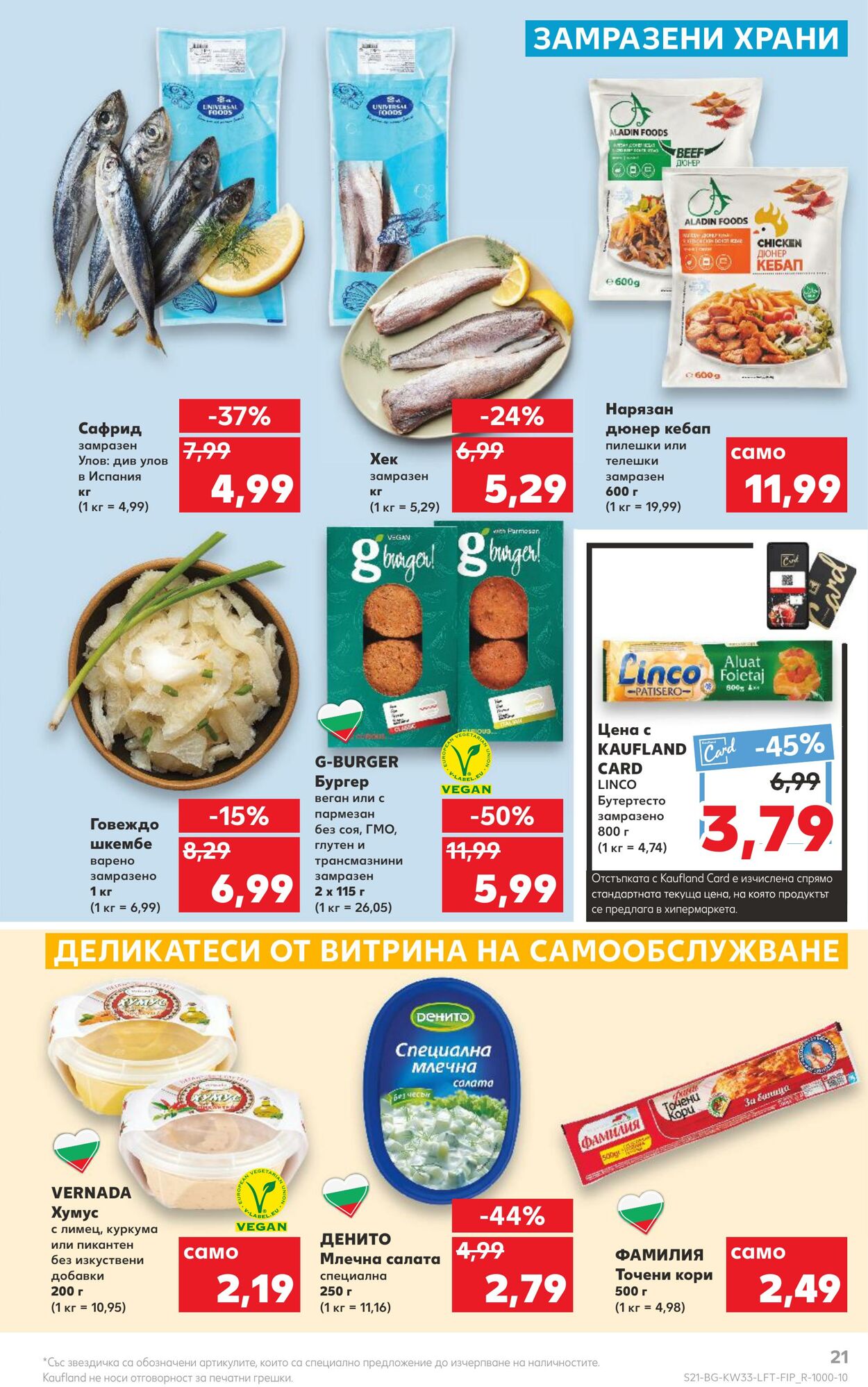 каталог Kaufland 15.08.2022 - 21.08.2022