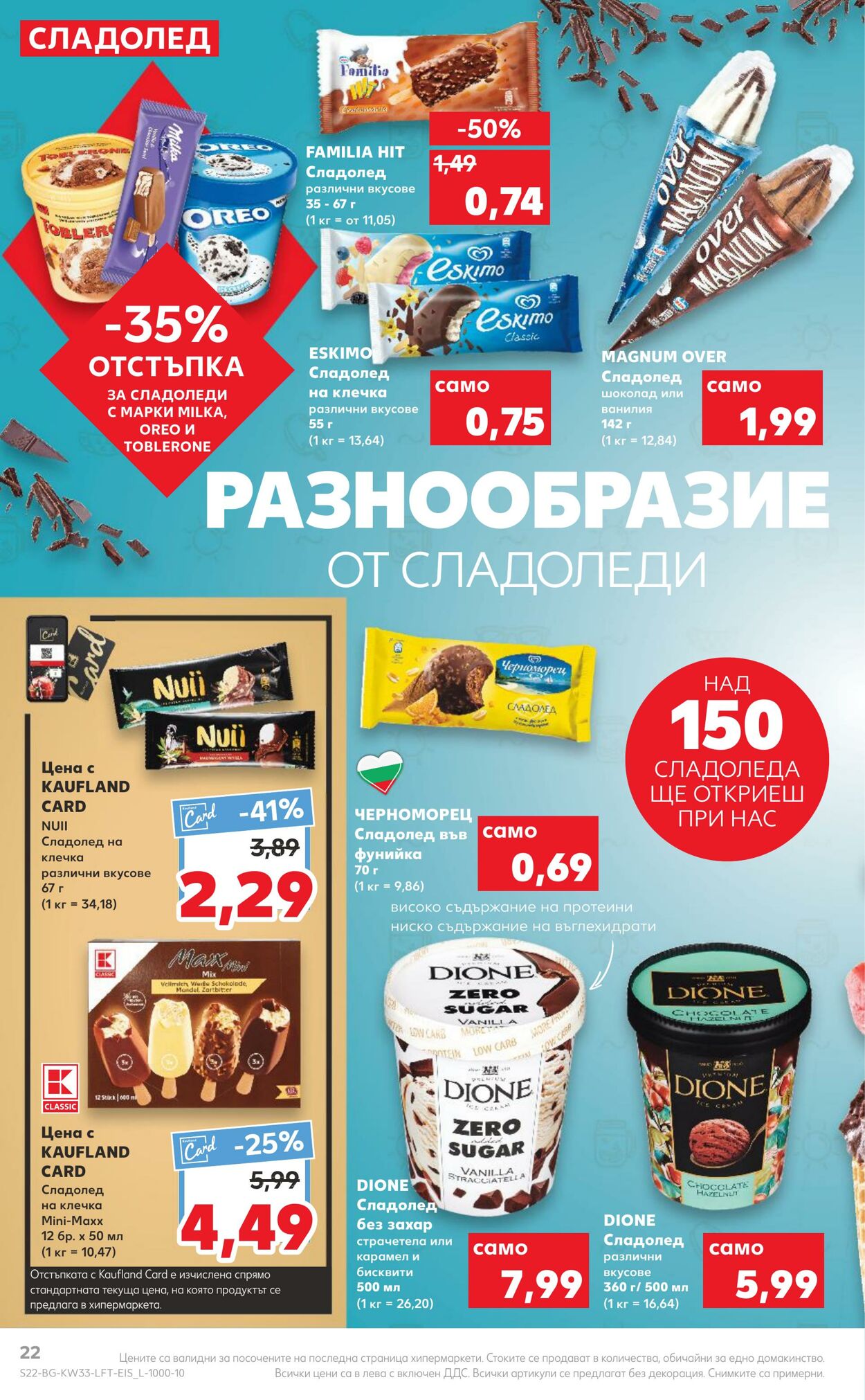 каталог Kaufland 15.08.2022 - 21.08.2022