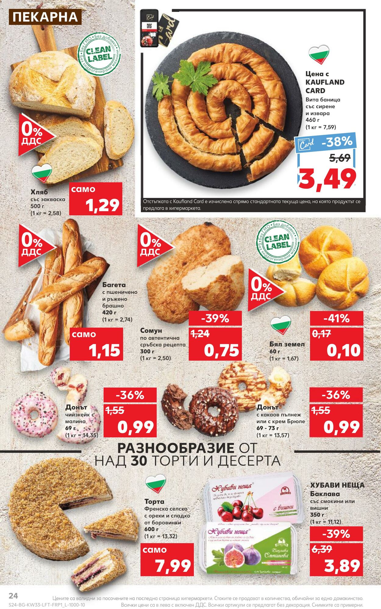 каталог Kaufland 15.08.2022 - 21.08.2022