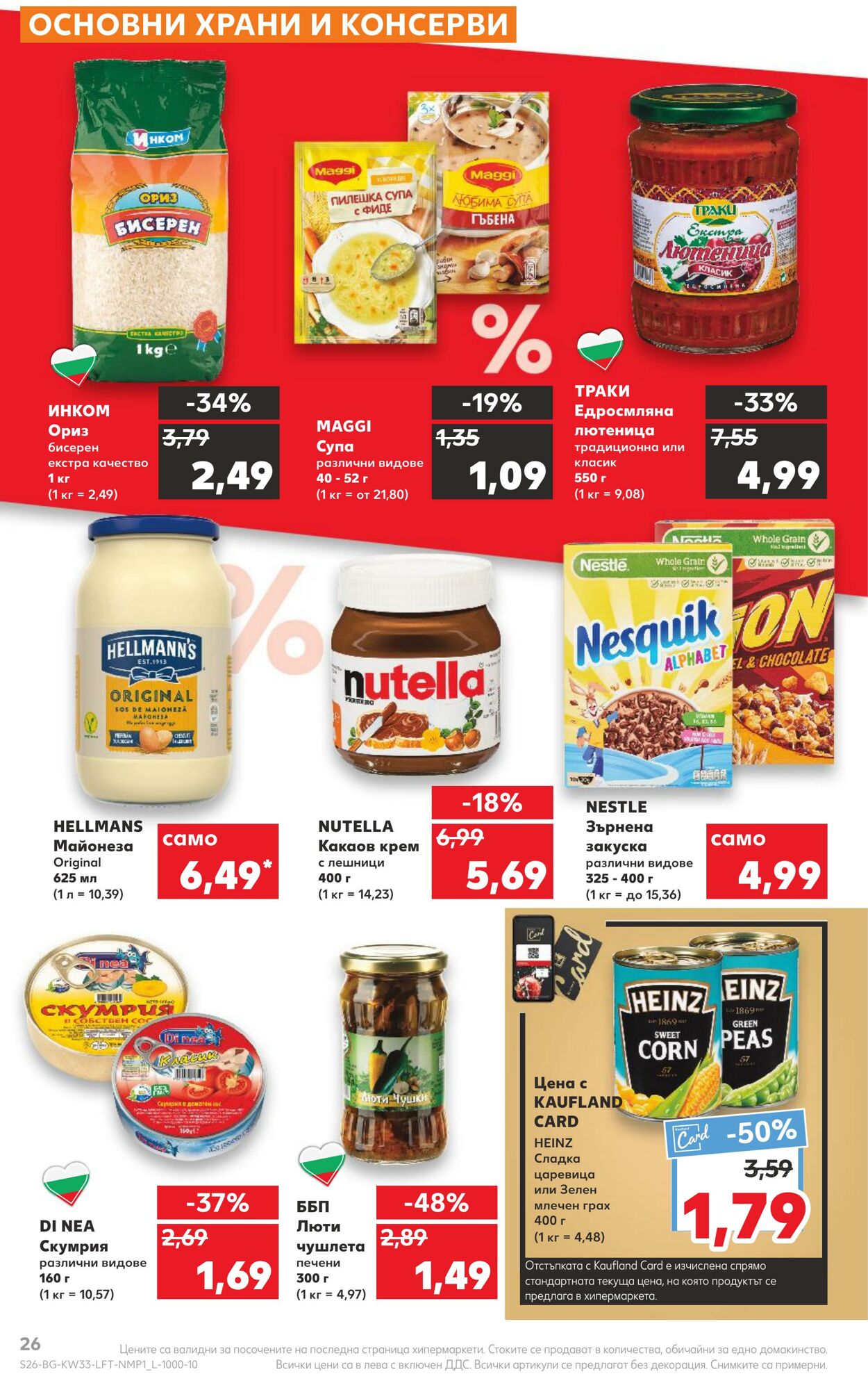 каталог Kaufland 15.08.2022 - 21.08.2022