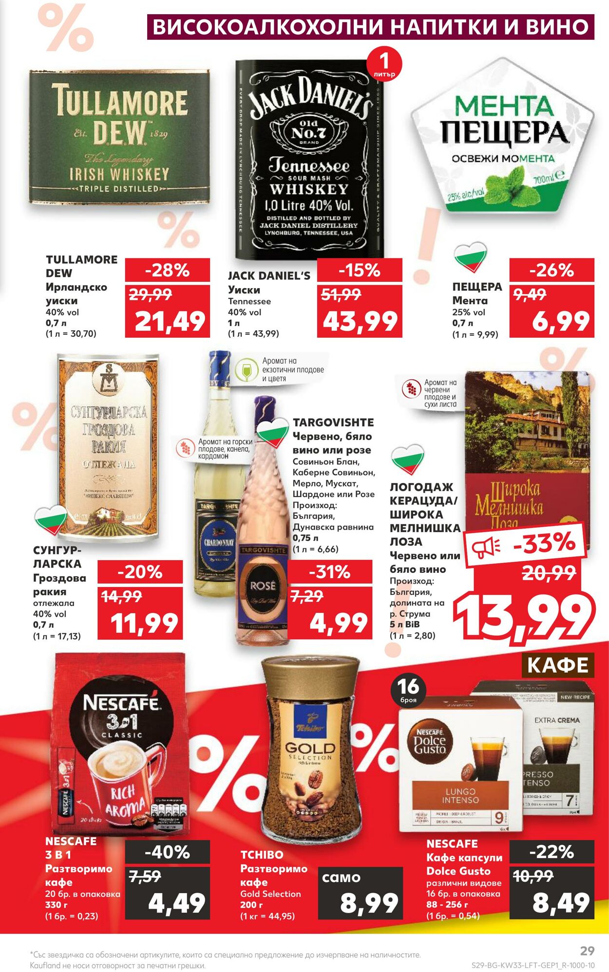 каталог Kaufland 15.08.2022 - 21.08.2022