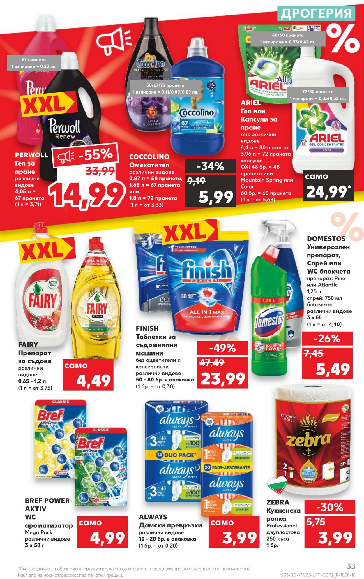 каталог Kaufland 15.08.2022 - 21.08.2022