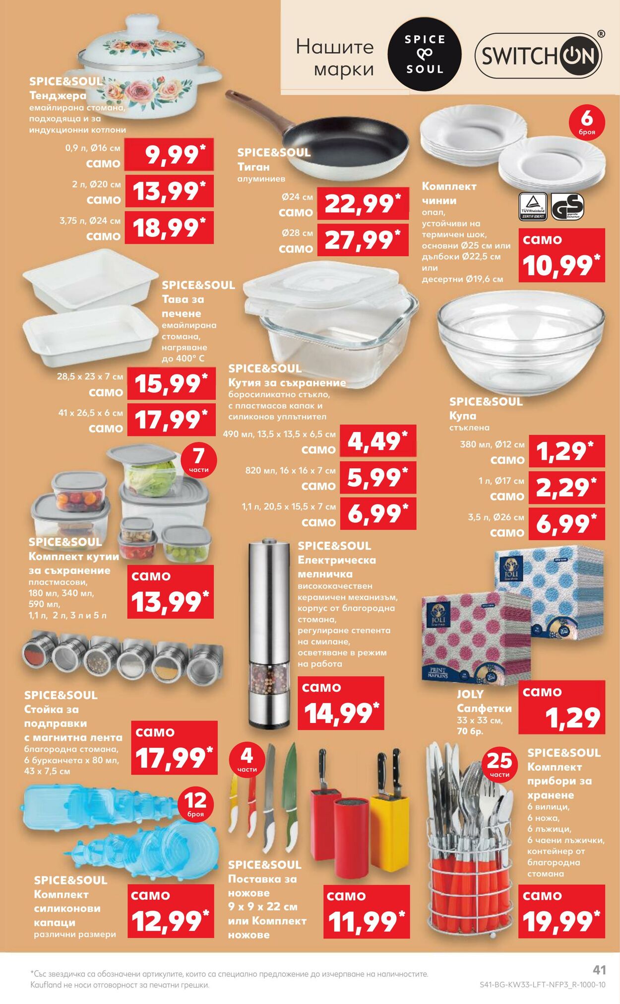 каталог Kaufland 15.08.2022 - 21.08.2022