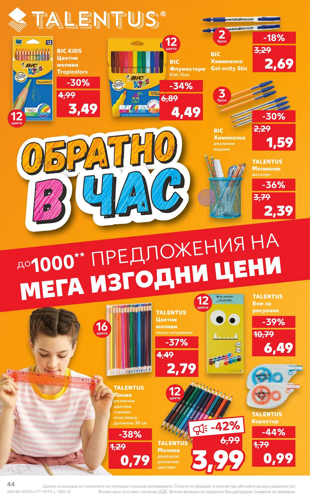 каталог Kaufland 15.08.2022 - 21.08.2022