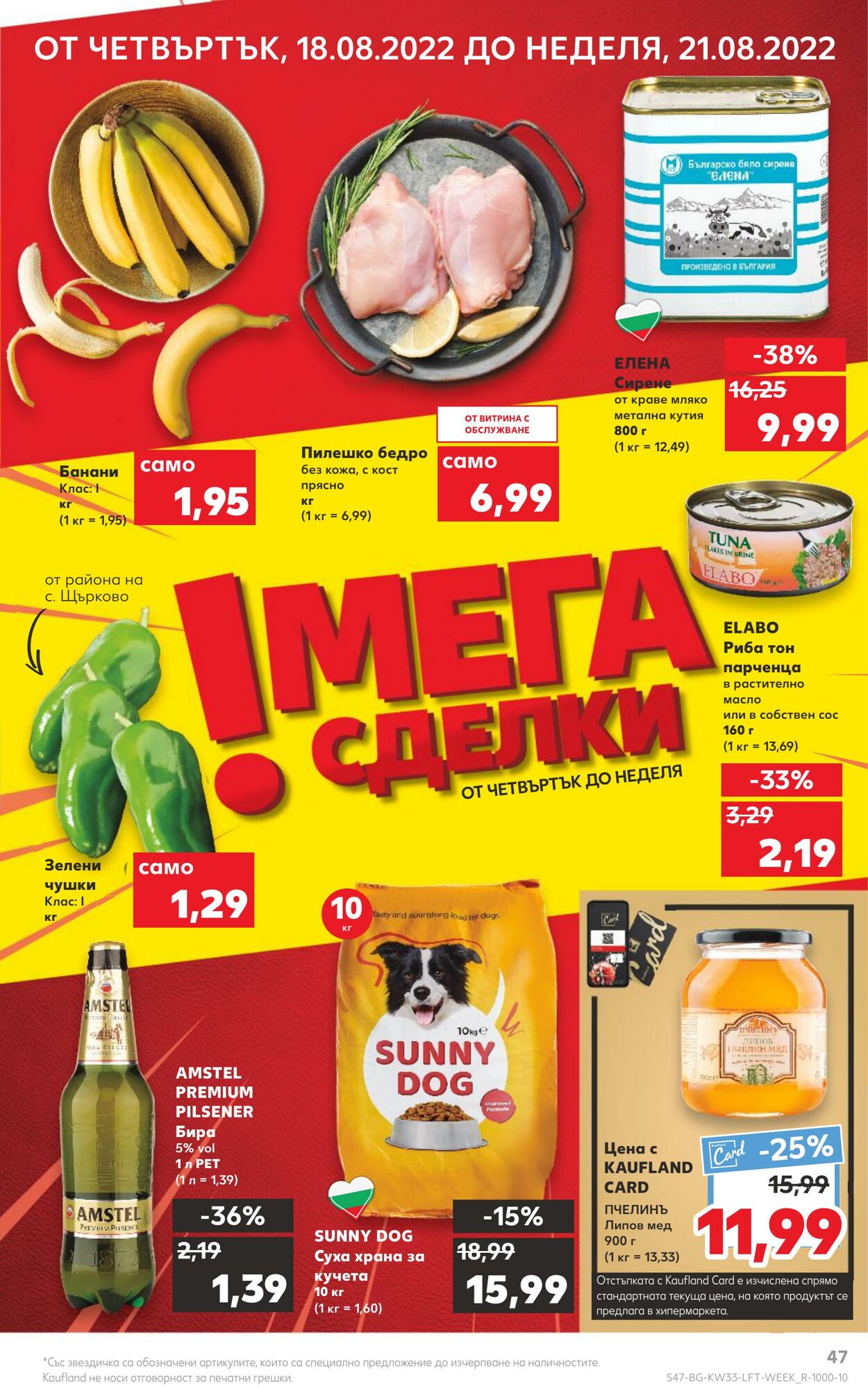 каталог Kaufland 15.08.2022 - 21.08.2022