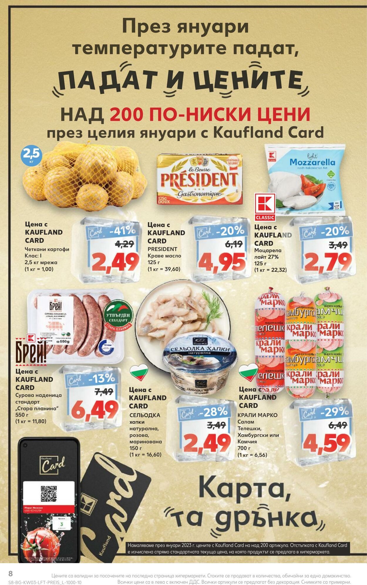 каталог Kaufland 16.01.2023 - 22.01.2023