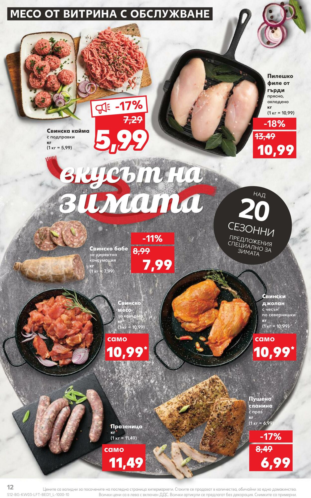 каталог Kaufland 16.01.2023 - 22.01.2023