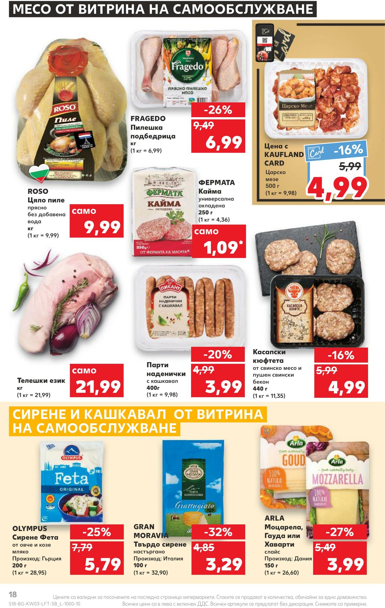 каталог Kaufland 16.01.2023 - 22.01.2023