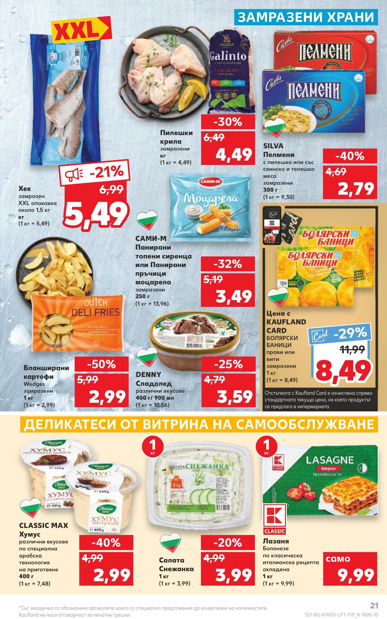 каталог Kaufland 16.01.2023 - 22.01.2023