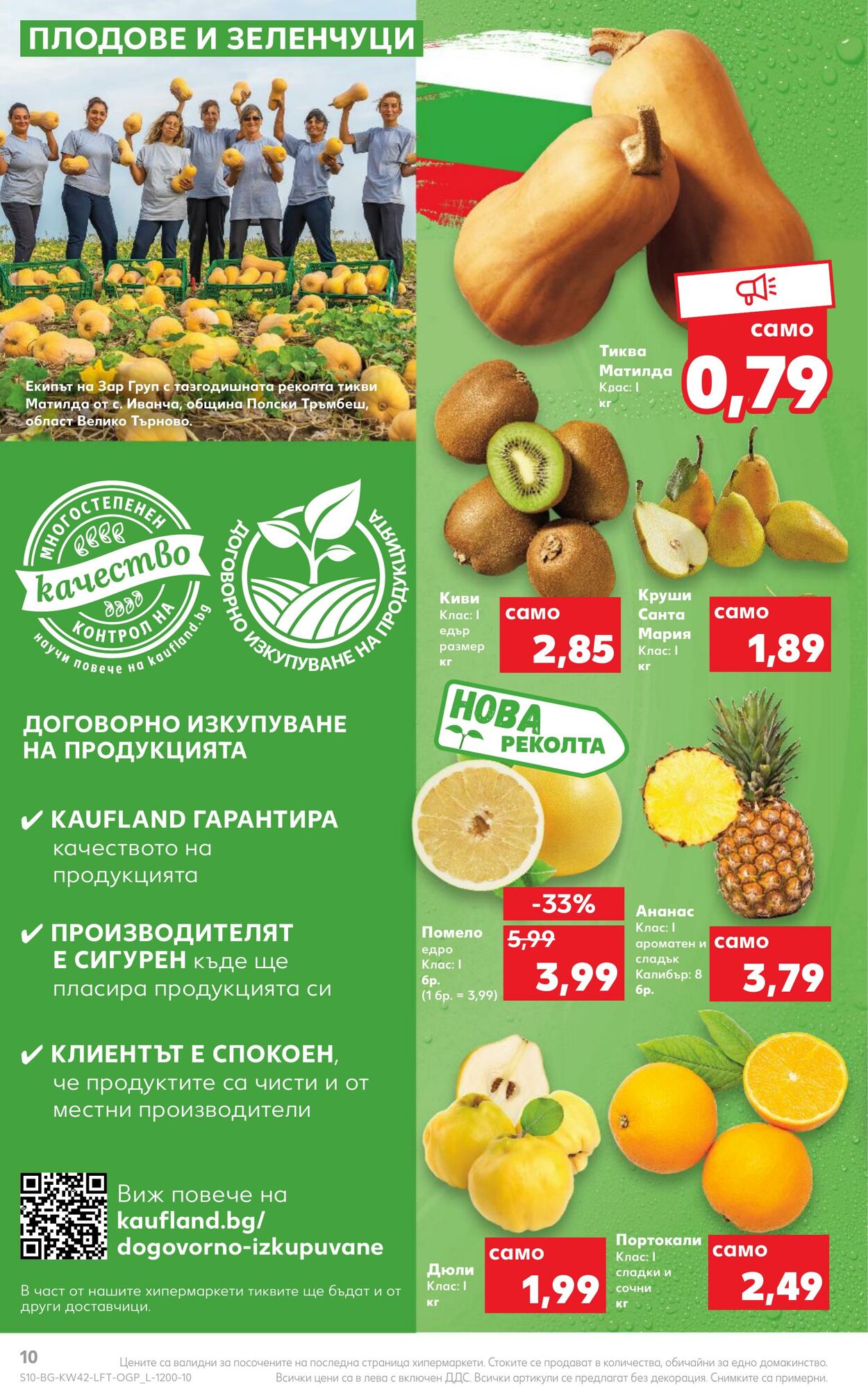 каталог Kaufland 17.10.2022 - 23.10.2022