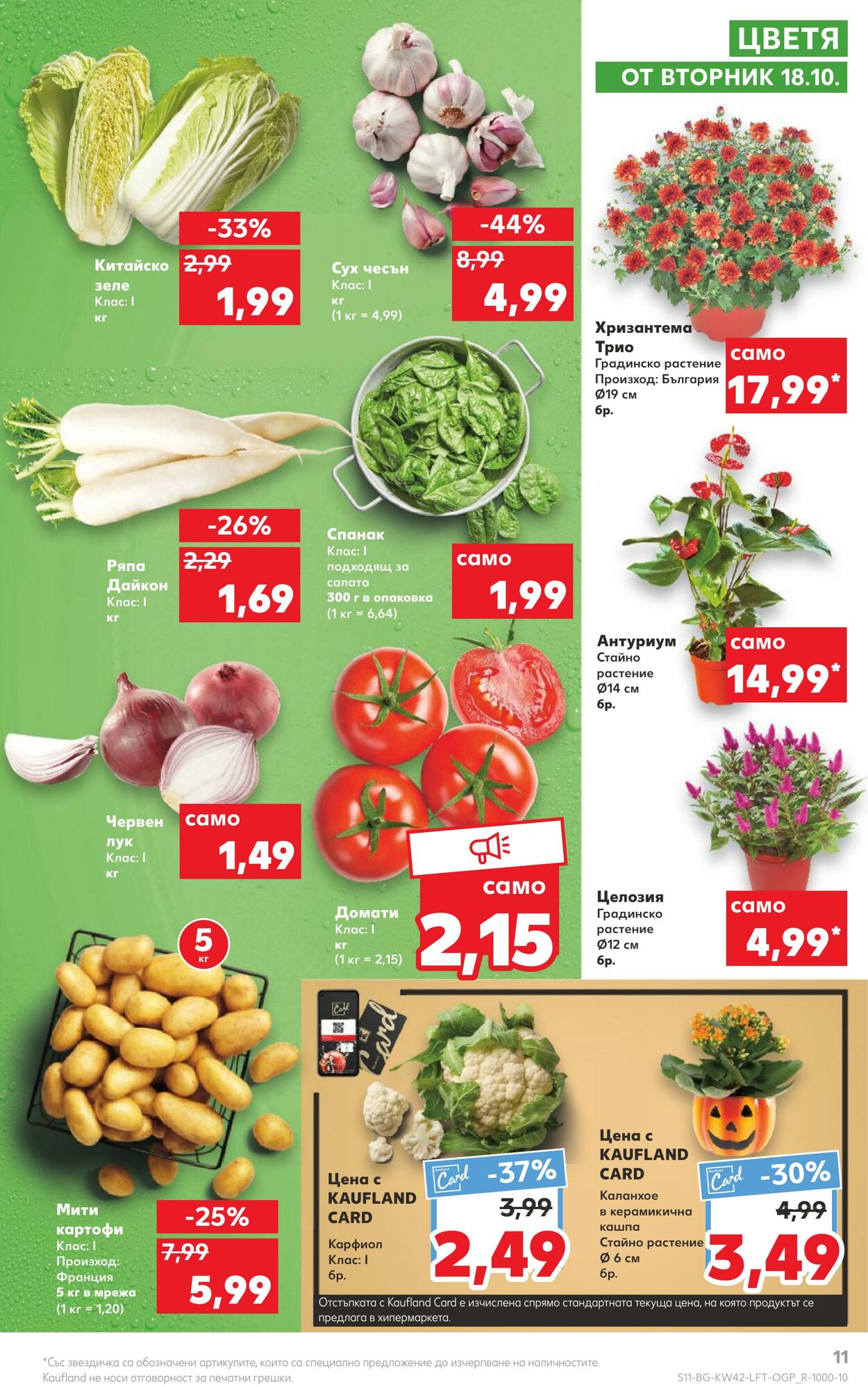 каталог Kaufland 17.10.2022 - 23.10.2022