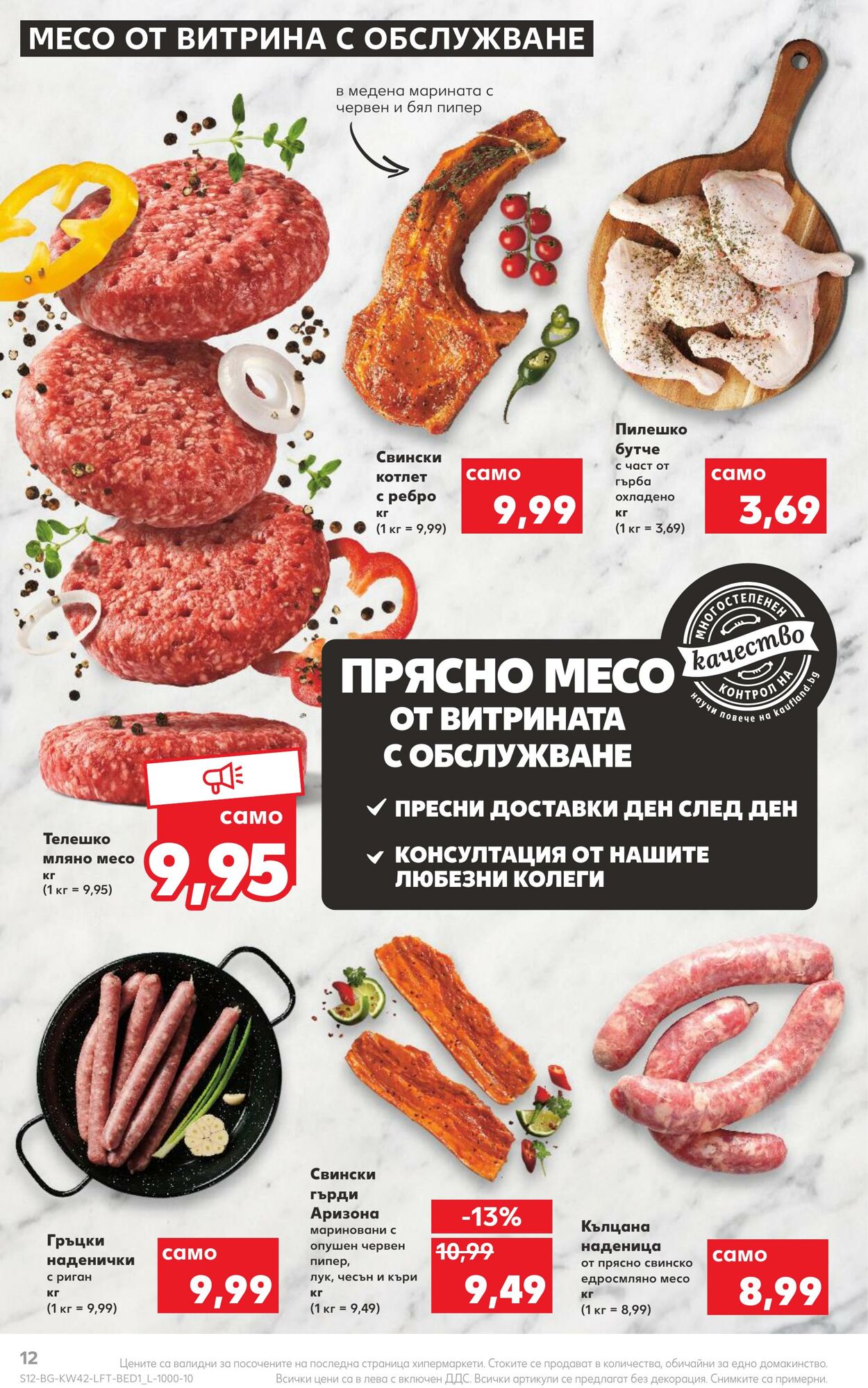 каталог Kaufland 17.10.2022 - 23.10.2022