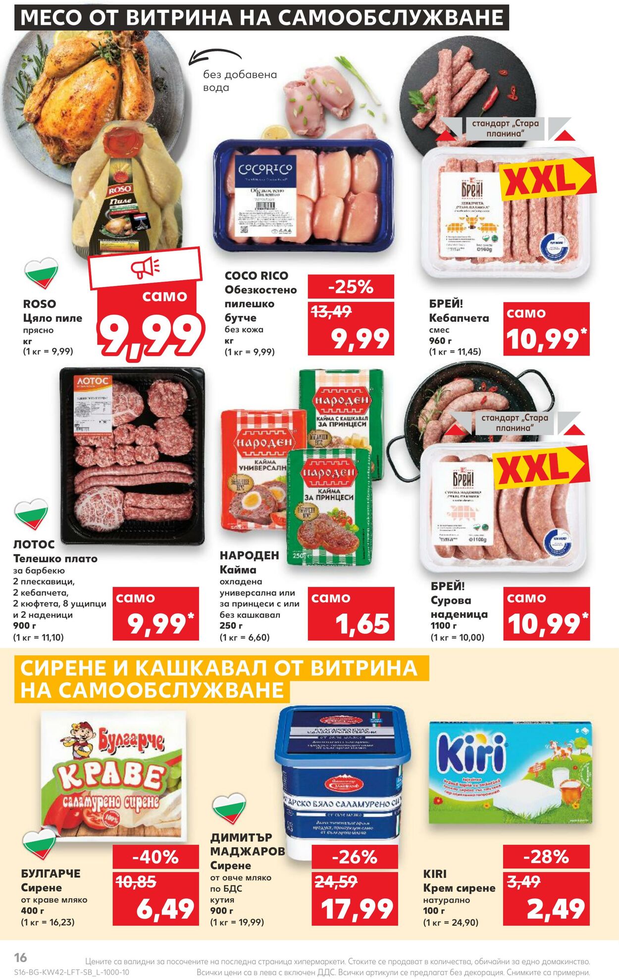 каталог Kaufland 17.10.2022 - 23.10.2022