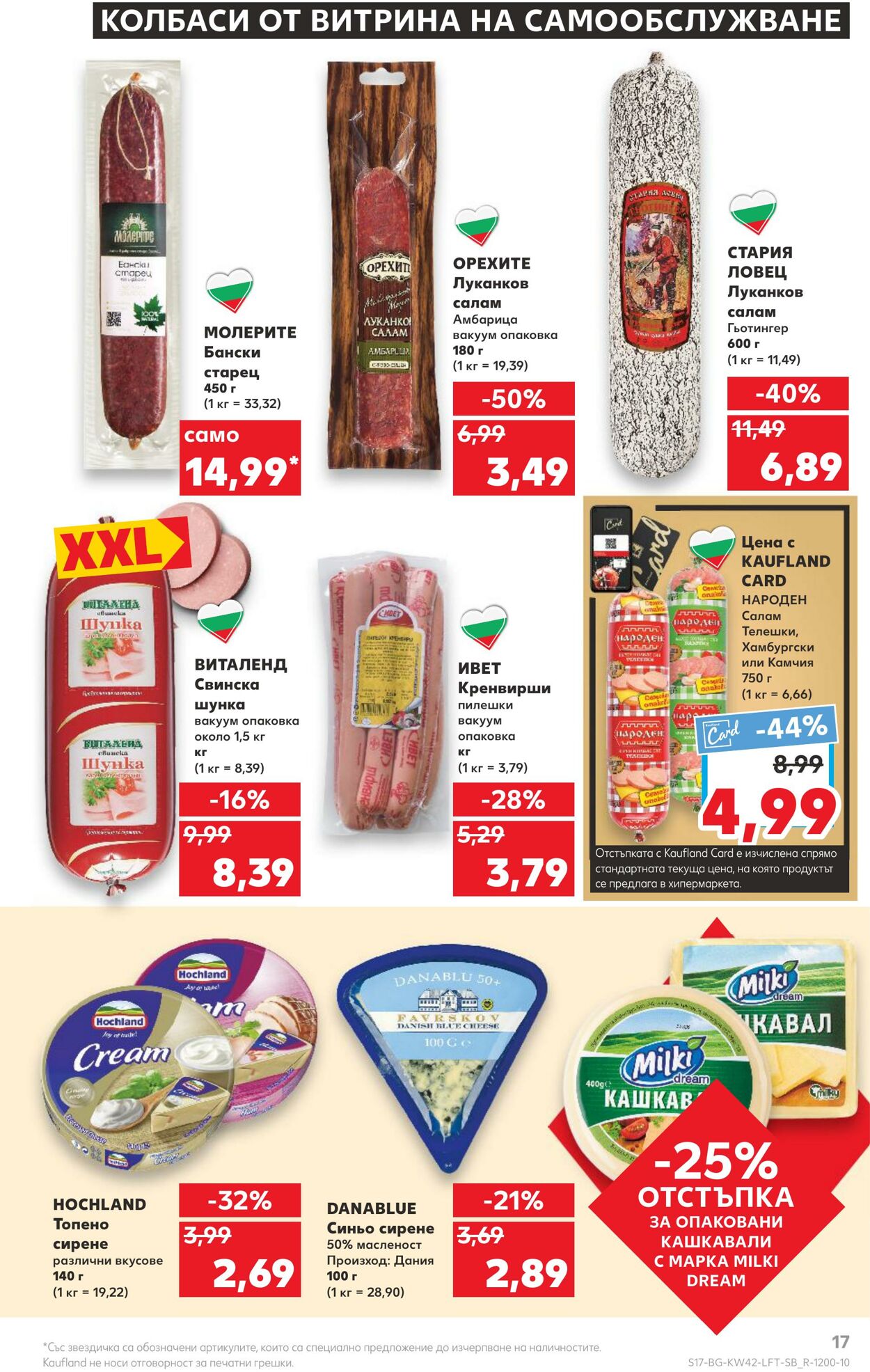 каталог Kaufland 17.10.2022 - 23.10.2022