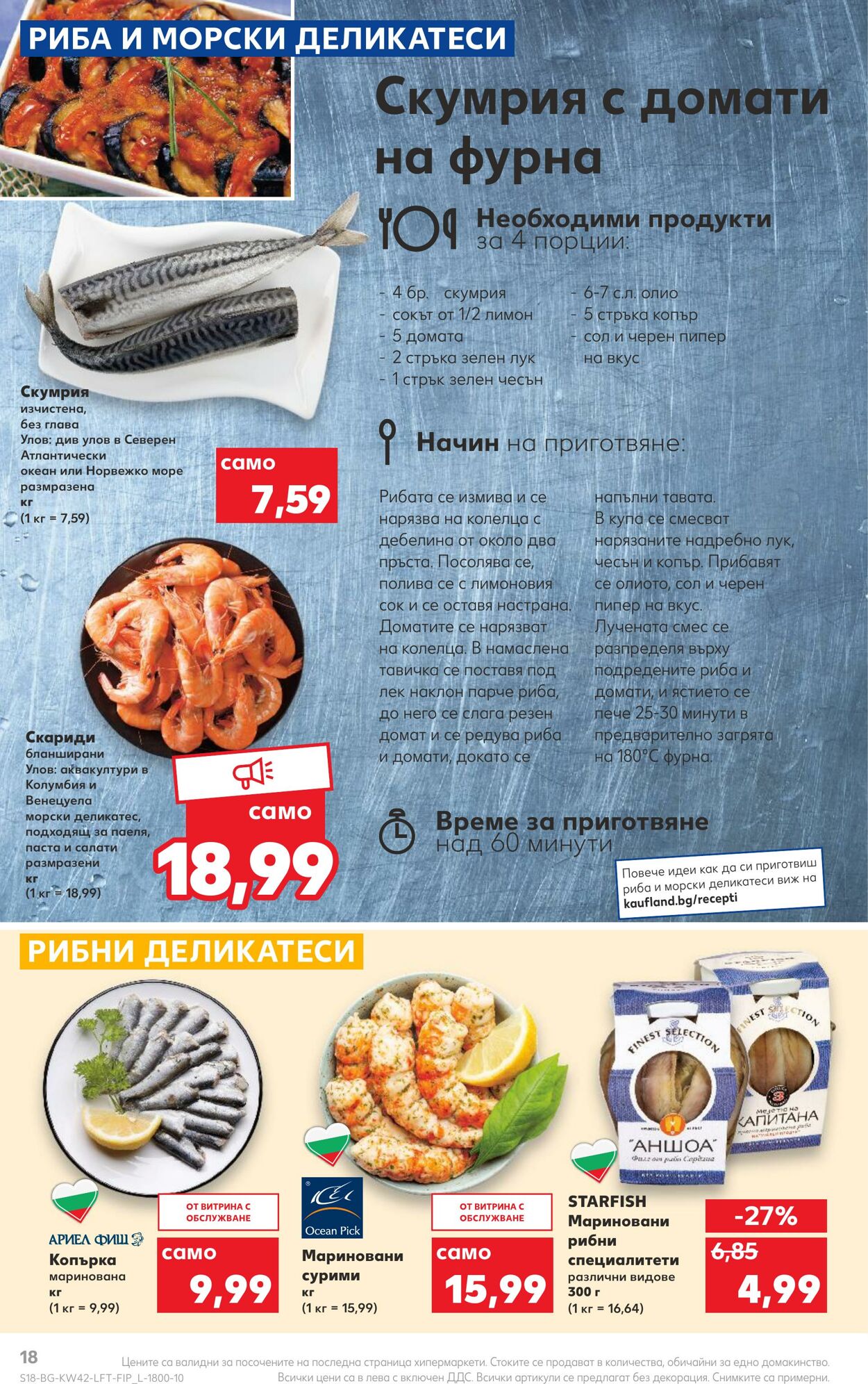 каталог Kaufland 17.10.2022 - 23.10.2022