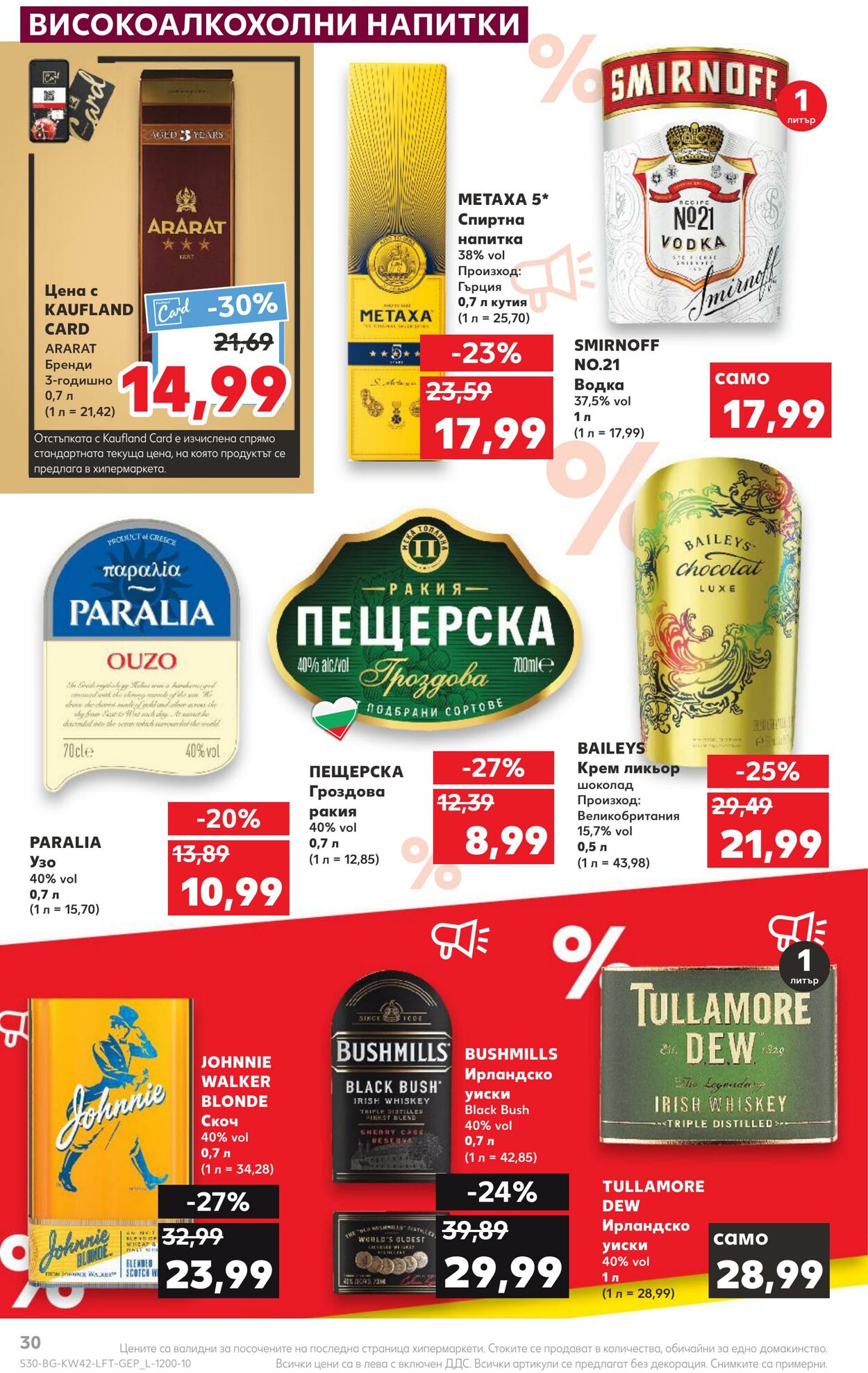 каталог Kaufland 17.10.2022 - 23.10.2022