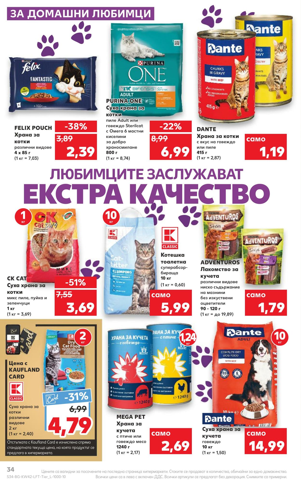 каталог Kaufland 17.10.2022 - 23.10.2022