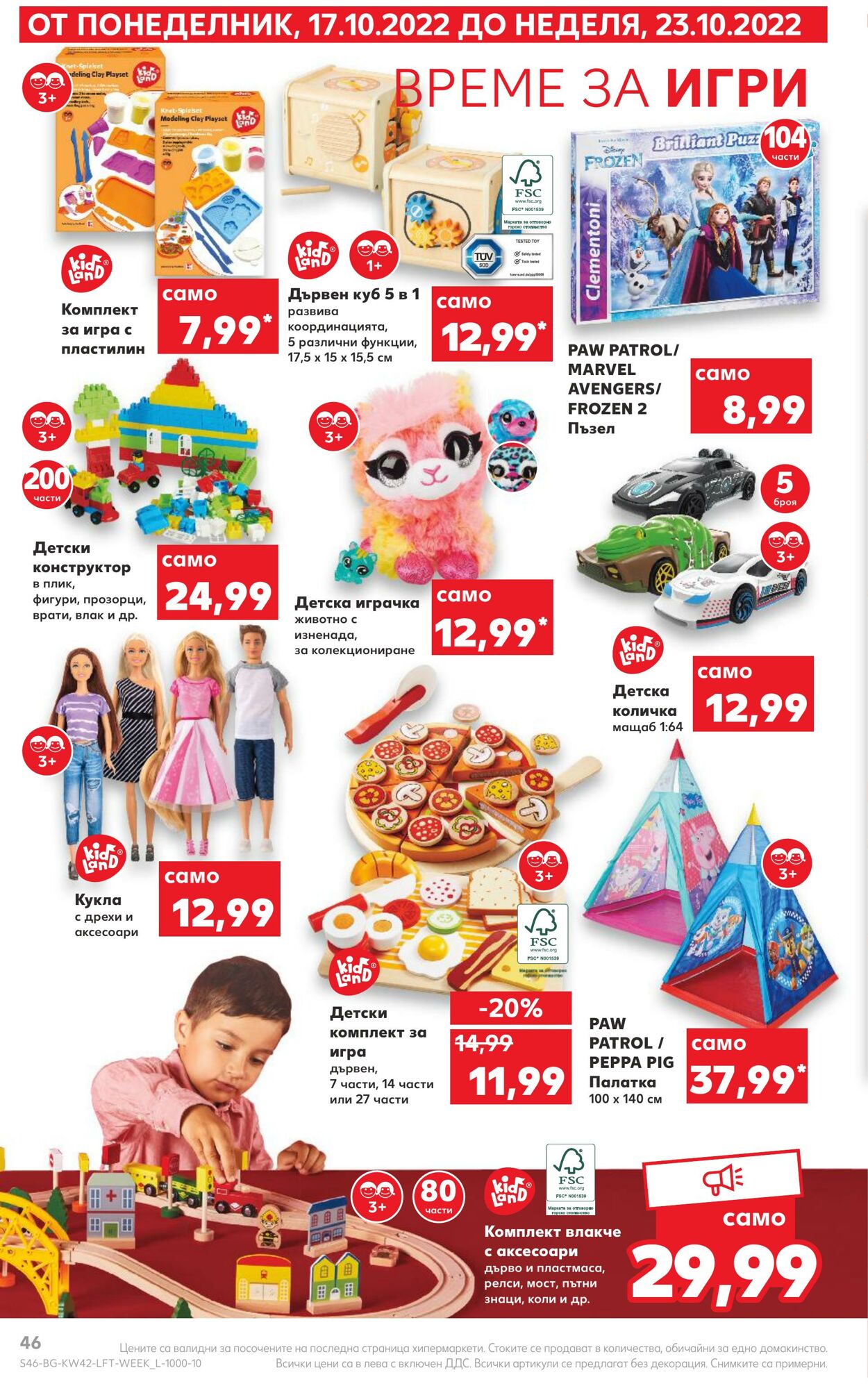 каталог Kaufland 17.10.2022 - 23.10.2022