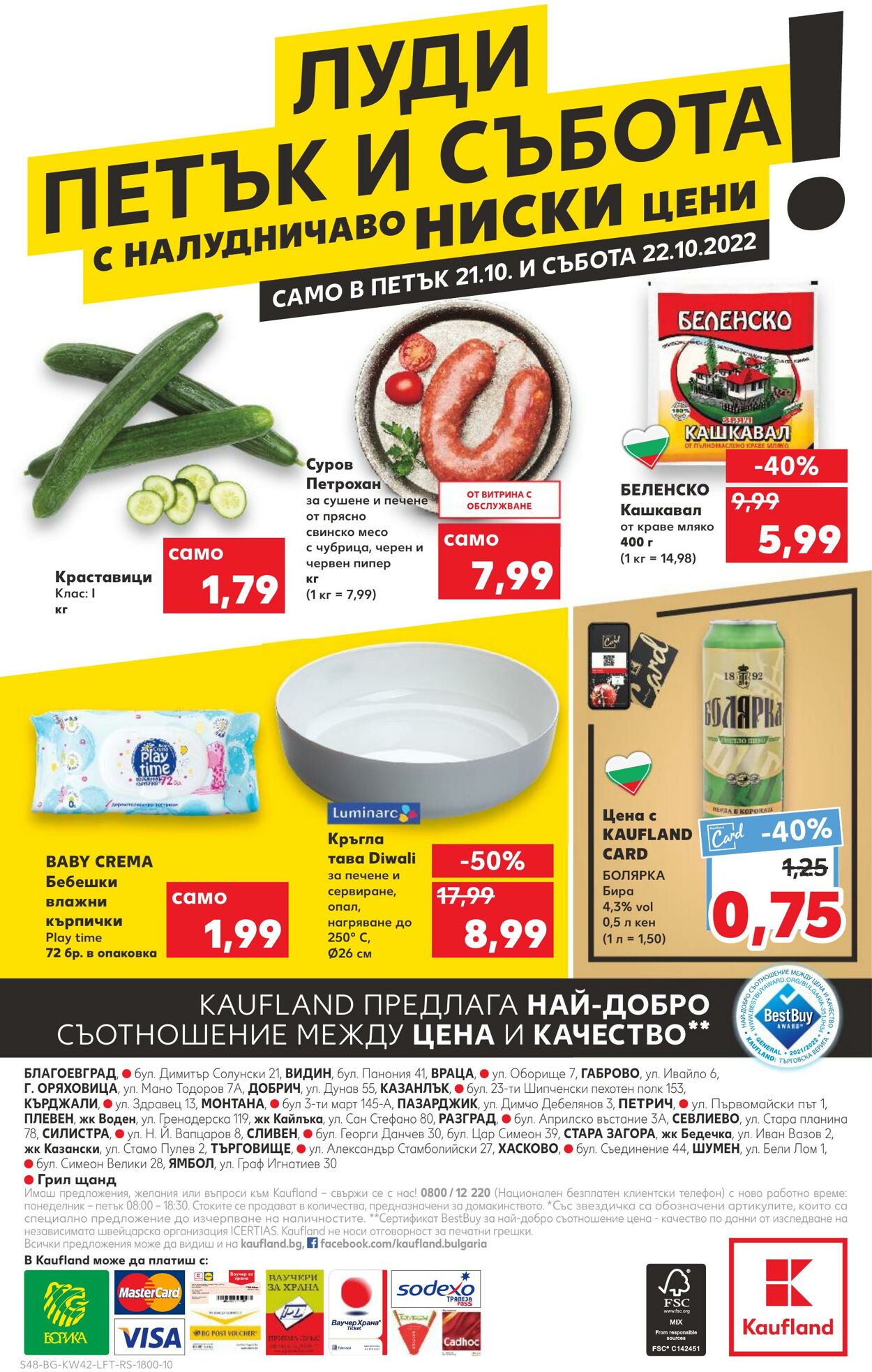 каталог Kaufland 17.10.2022 - 23.10.2022