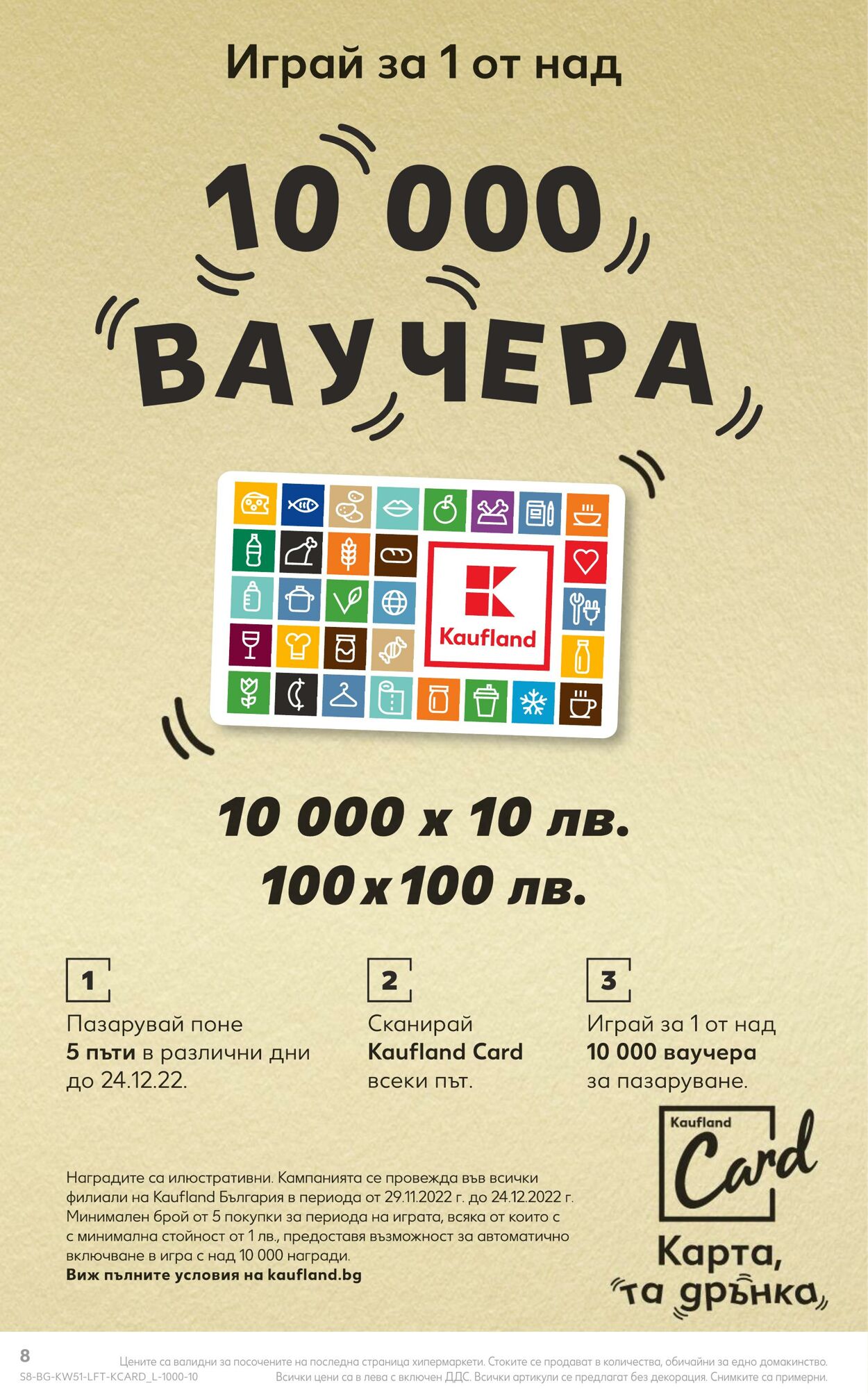 каталог Kaufland 19.12.2022 - 25.12.2022