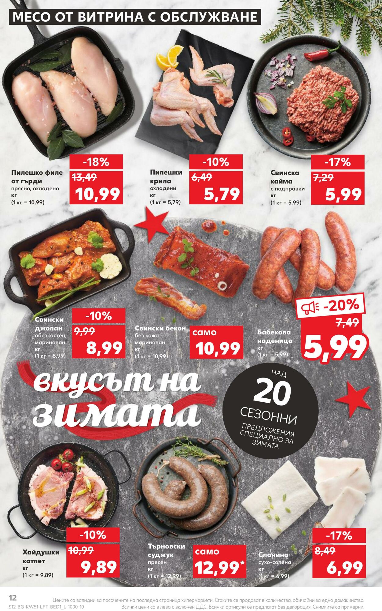 каталог Kaufland 19.12.2022 - 25.12.2022