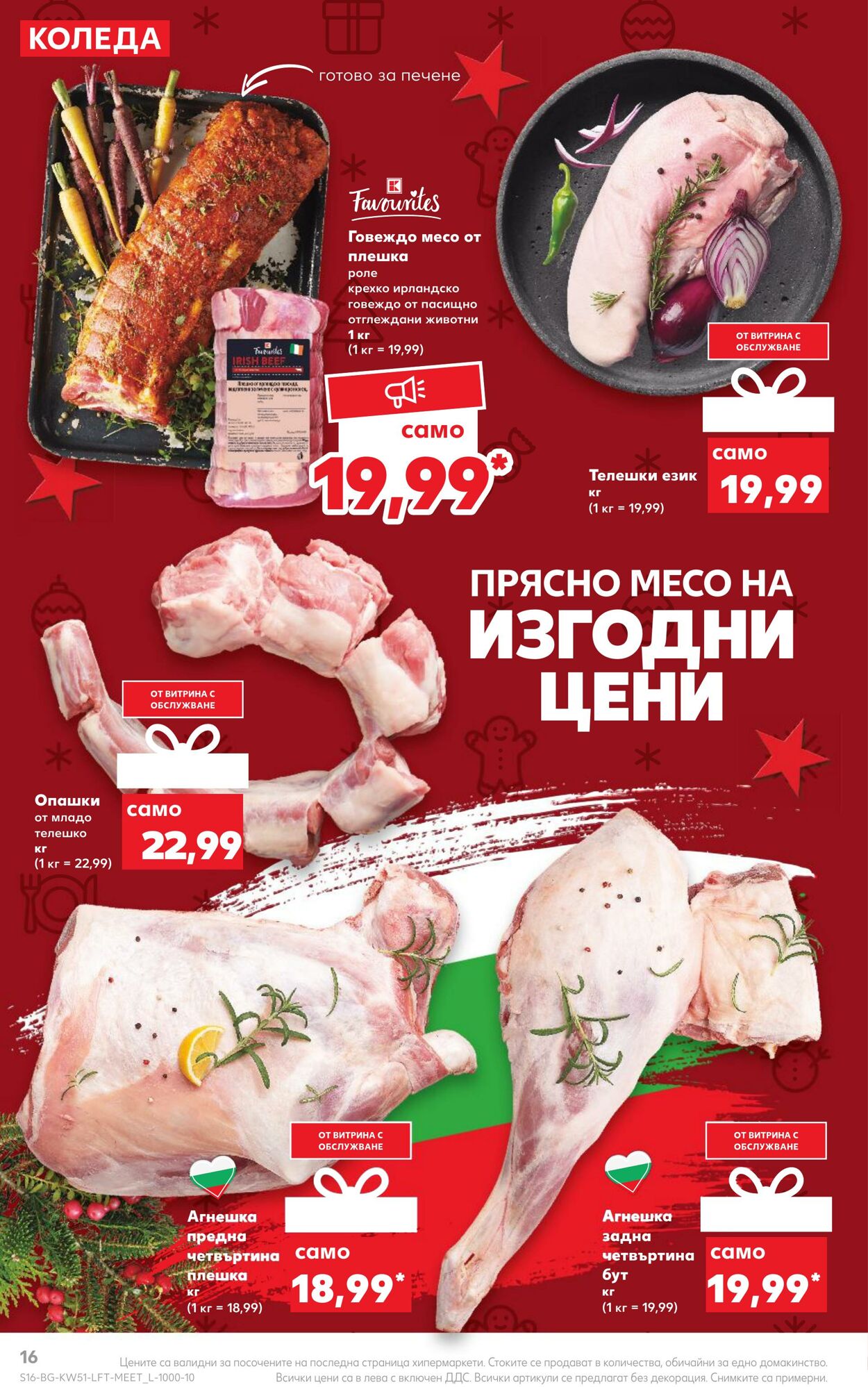 каталог Kaufland 19.12.2022 - 25.12.2022