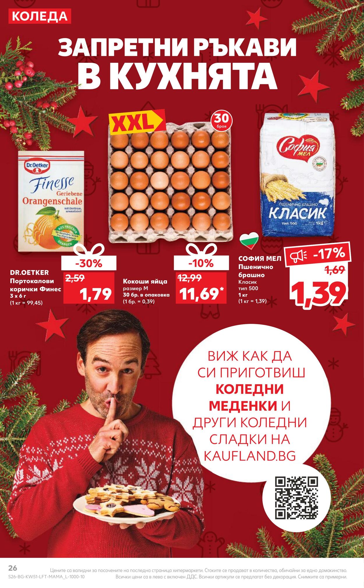 каталог Kaufland 19.12.2022 - 25.12.2022