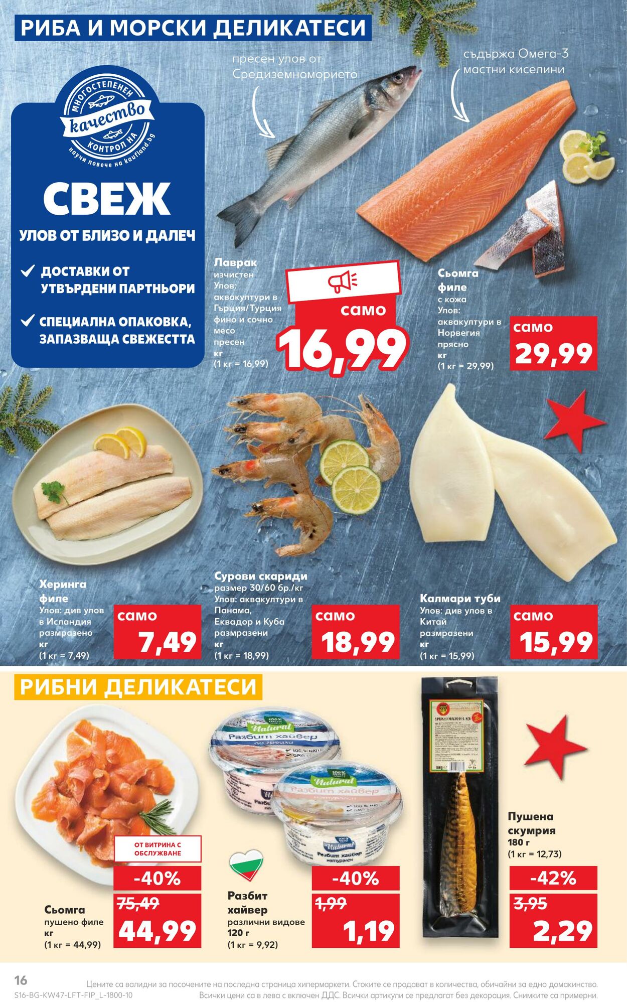 каталог Kaufland 21.11.2022 - 27.11.2022