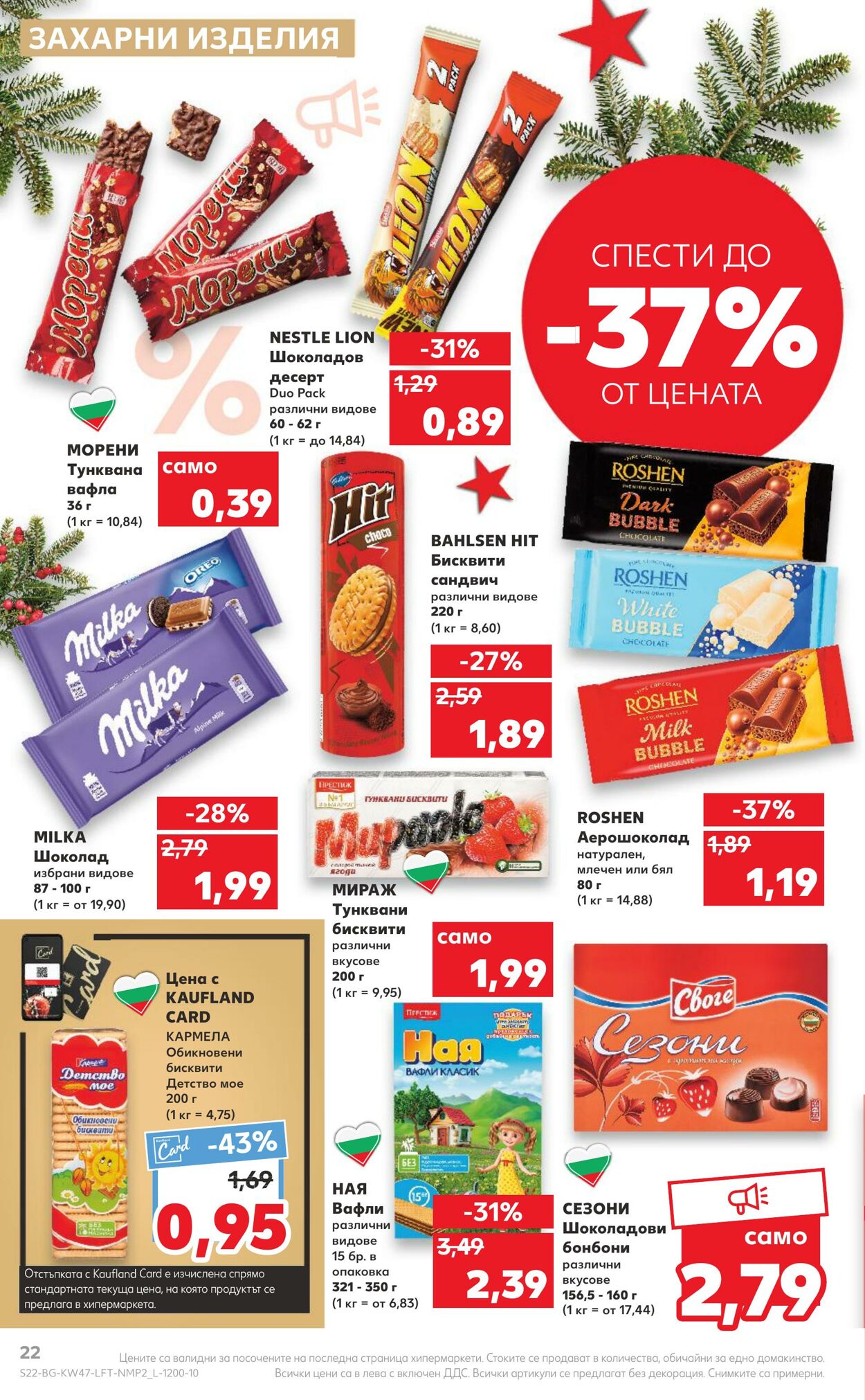 каталог Kaufland 21.11.2022 - 27.11.2022