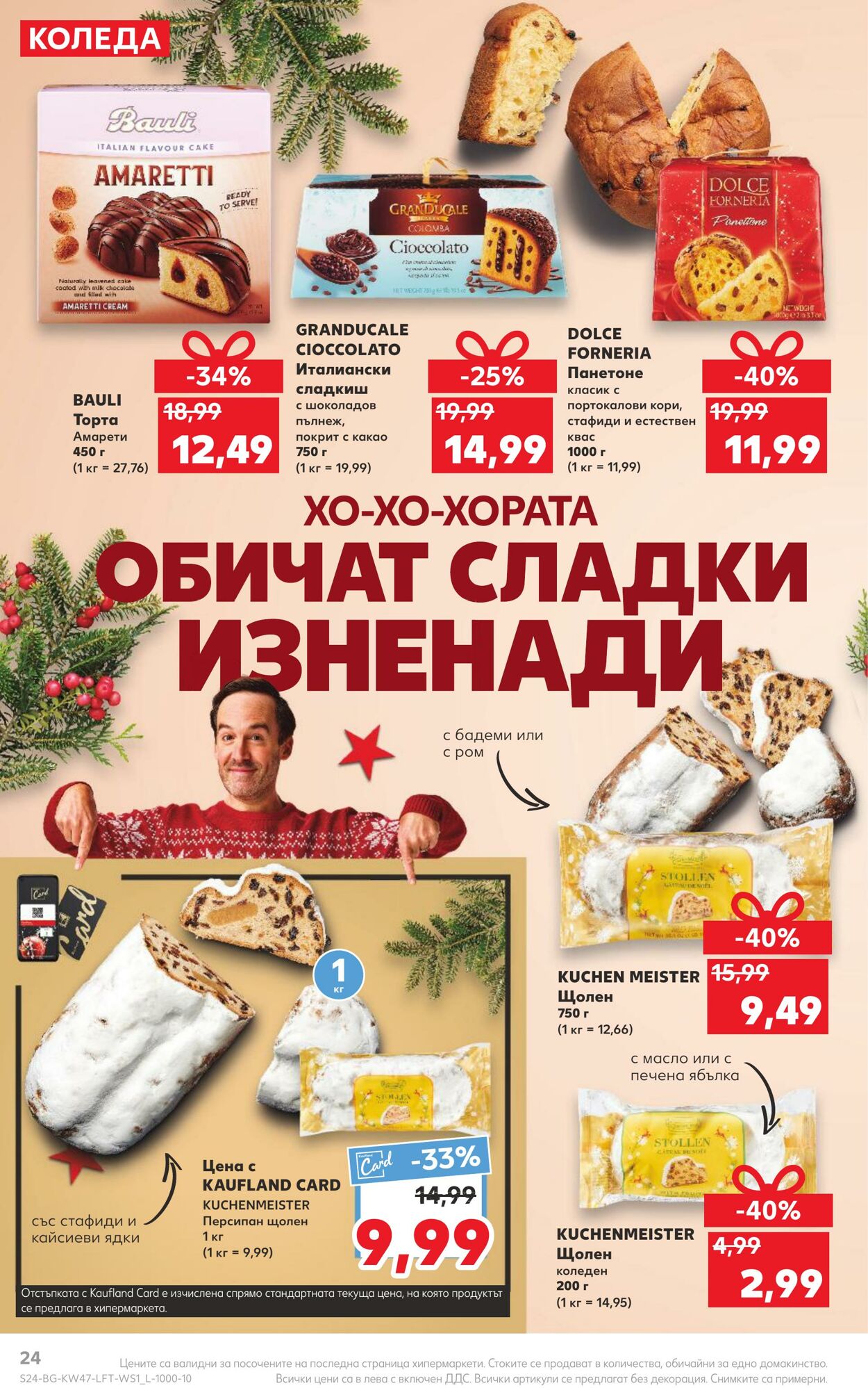 каталог Kaufland 21.11.2022 - 27.11.2022